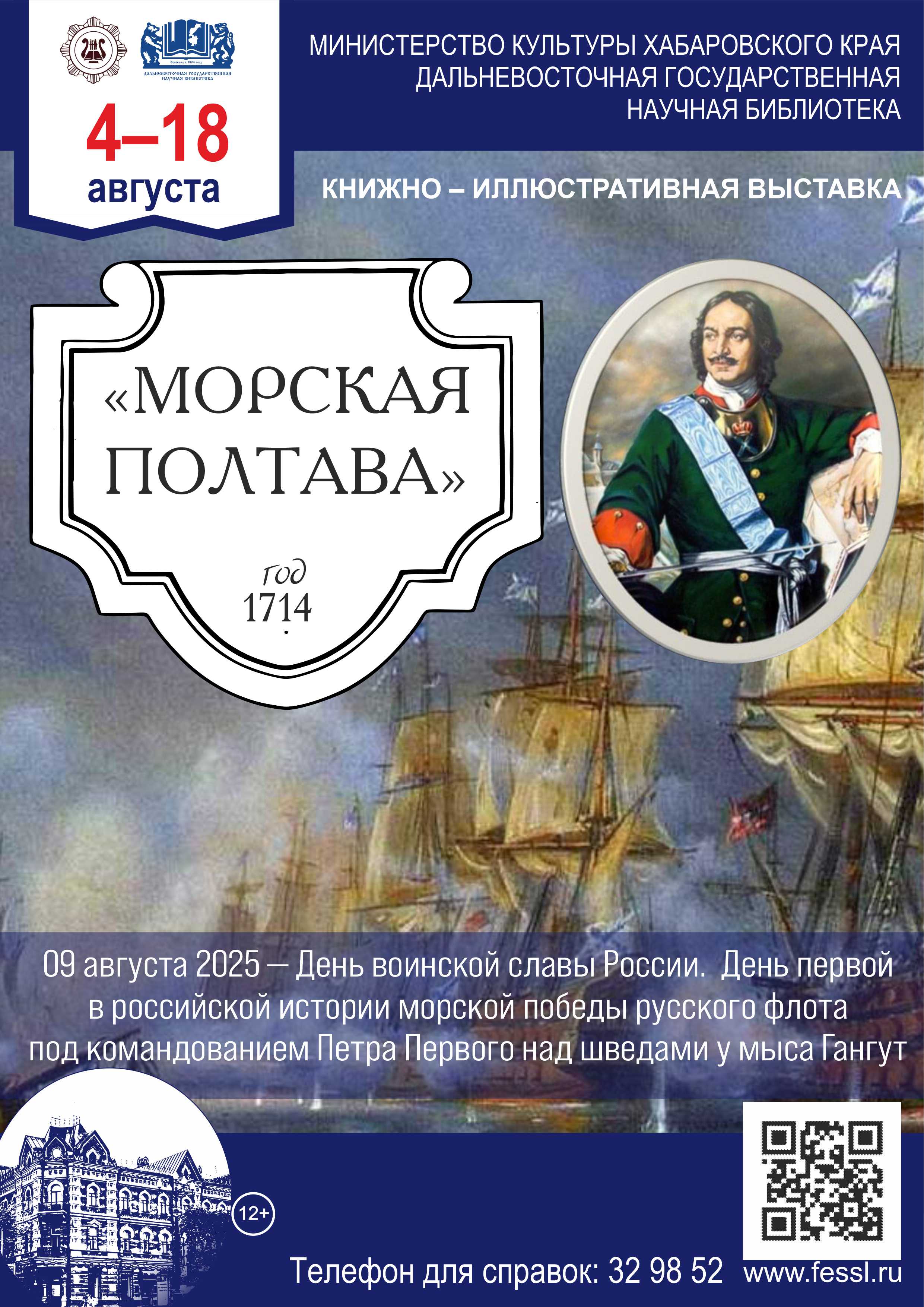 «Морская Полтава»