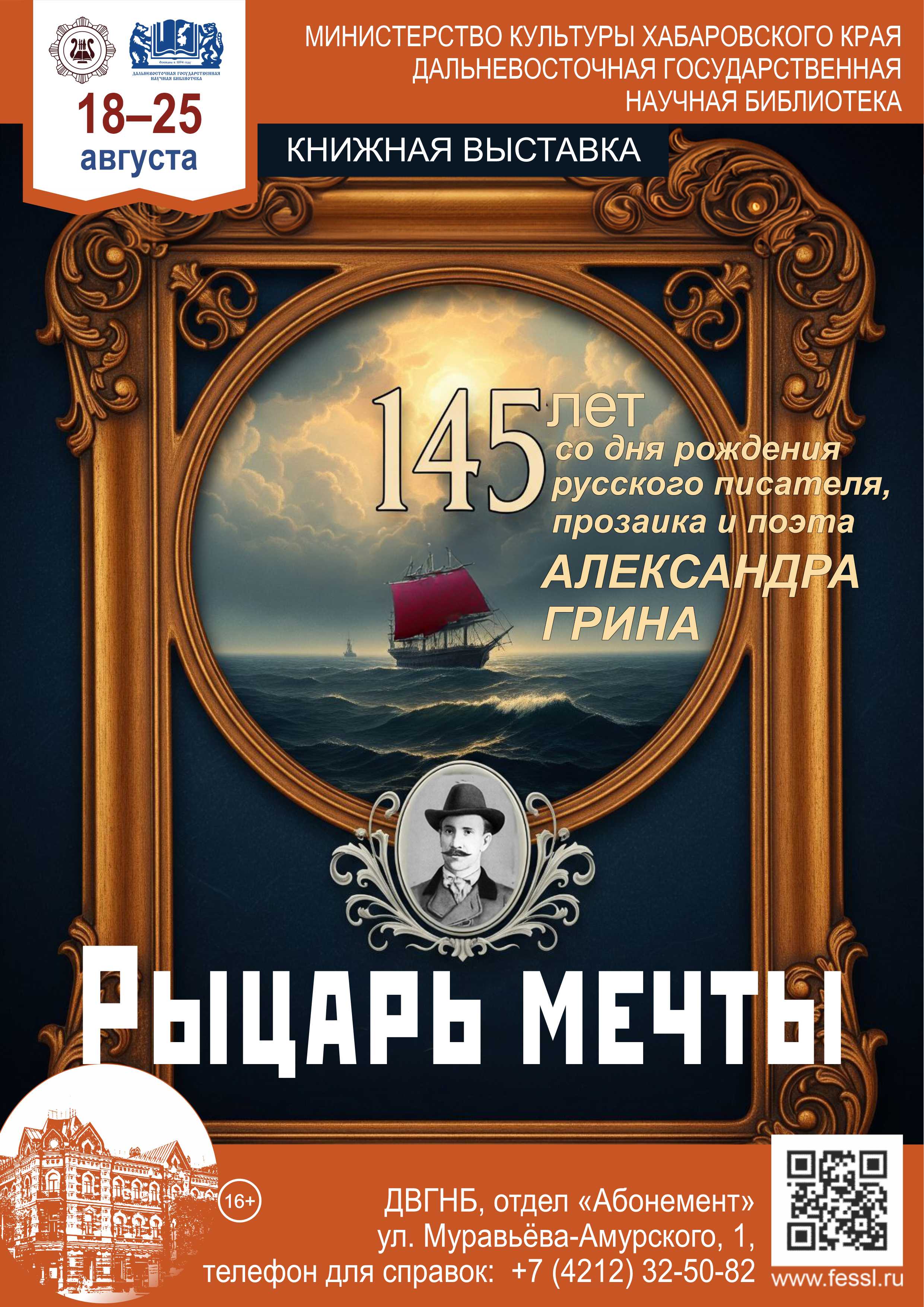 «Рыцарь мечты»