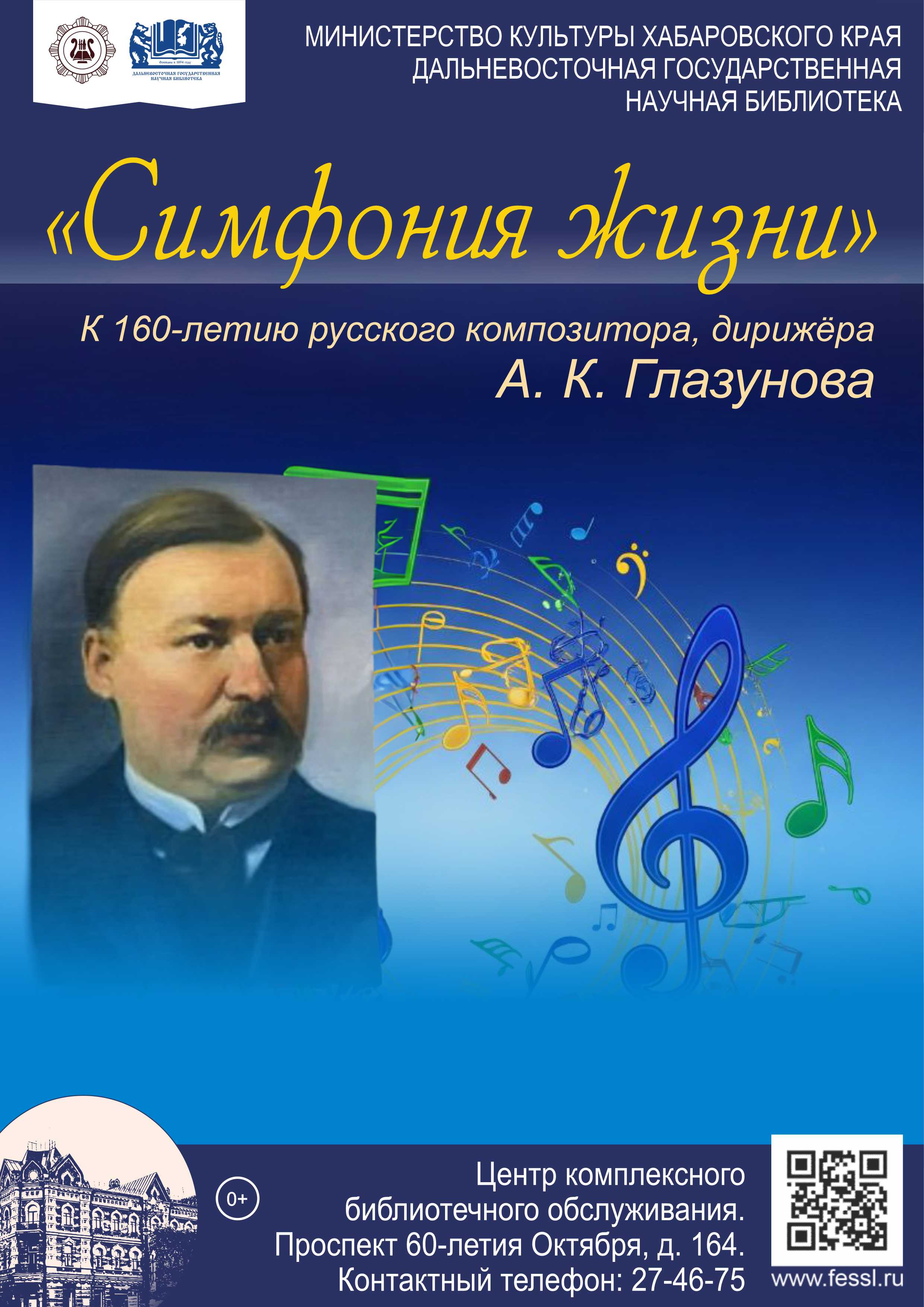 «Симфония жизни»