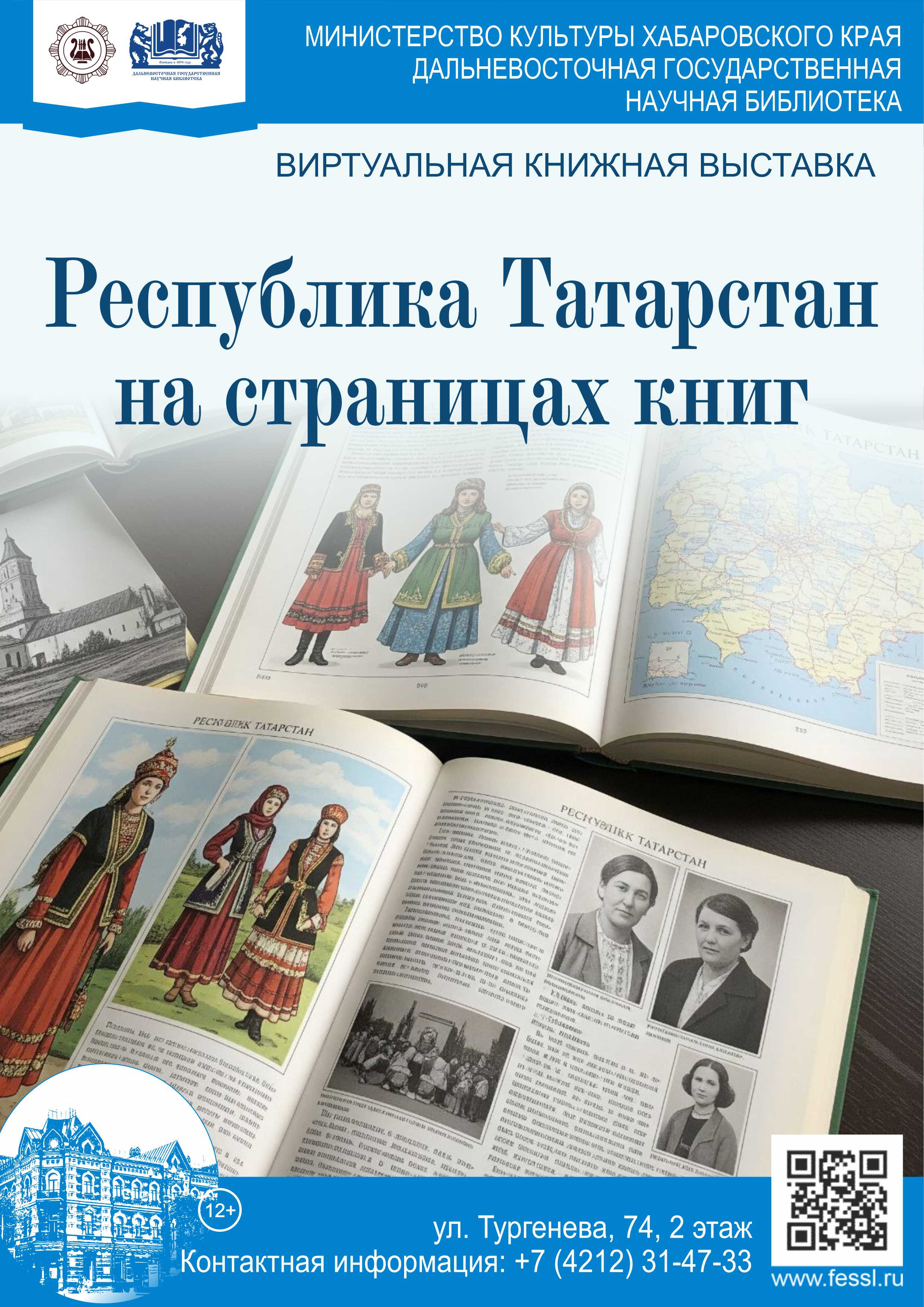 «Республика Татарстан на страницах книг»
