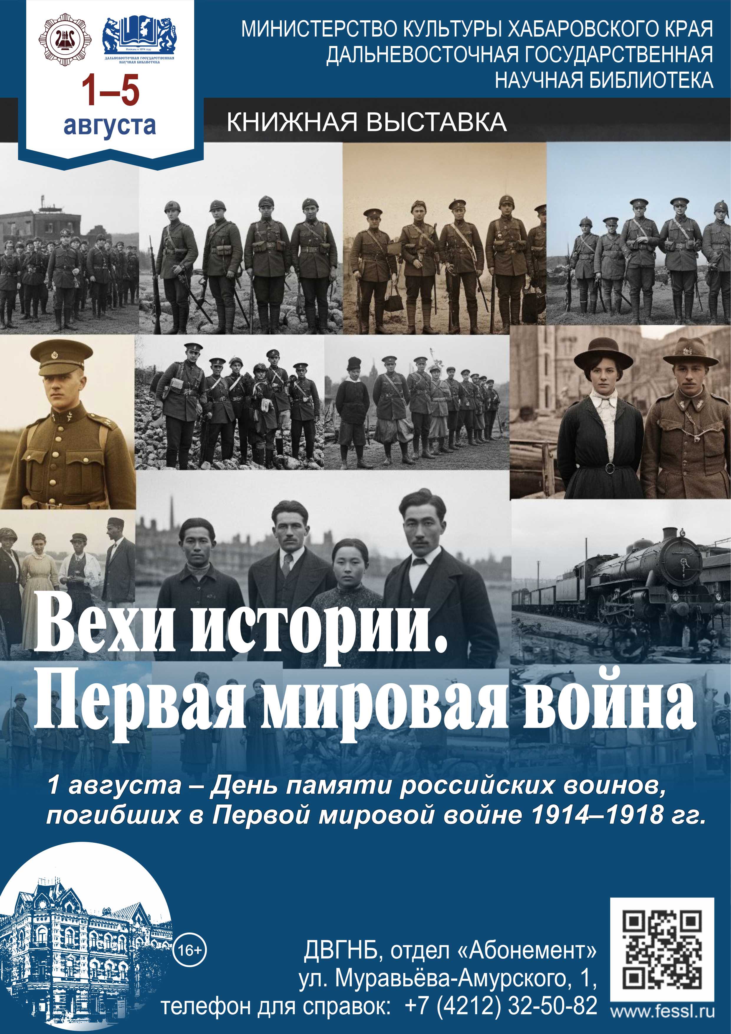 «Вехи истории. Первая мировая война»