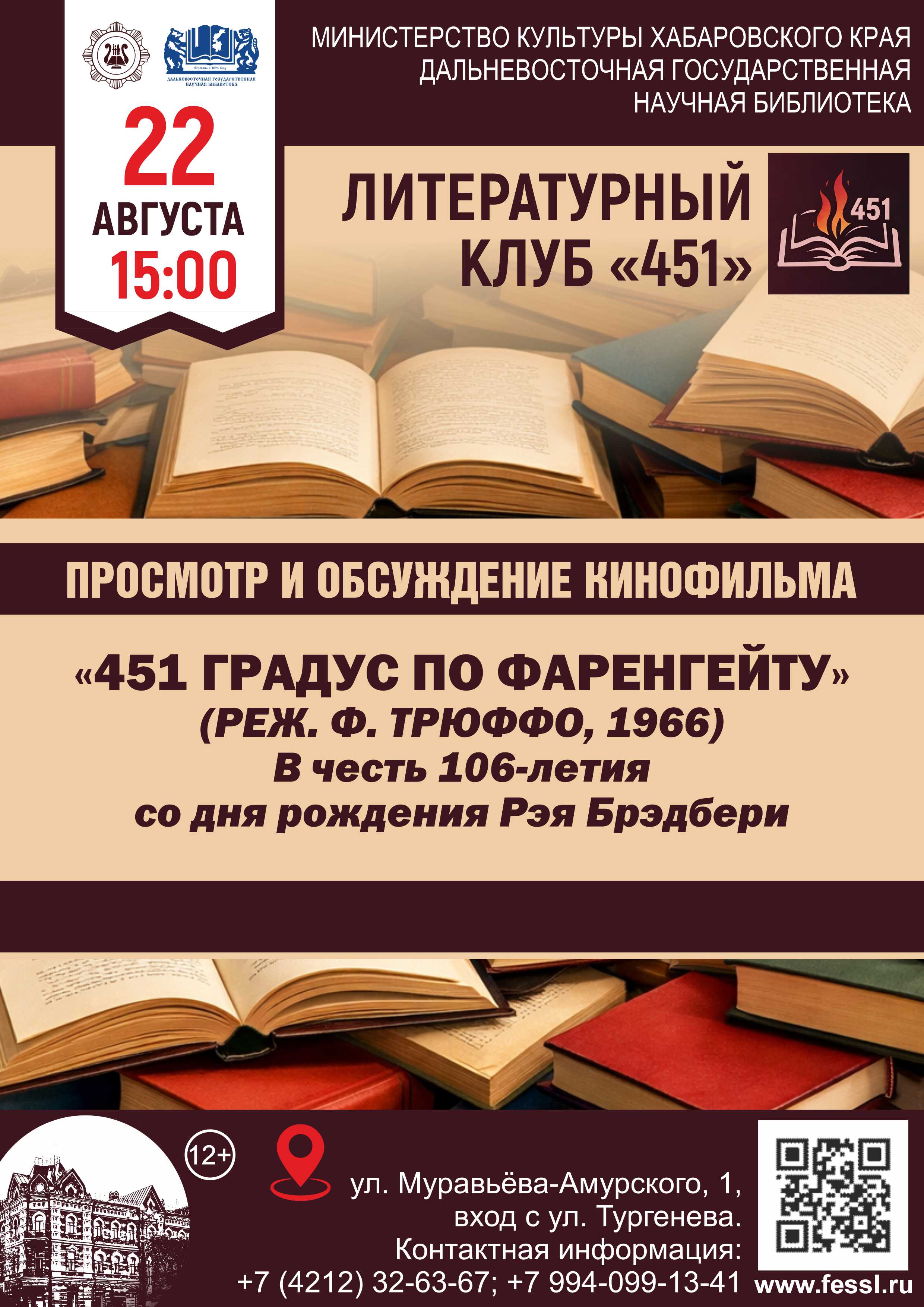 Литературный клуб «451»
