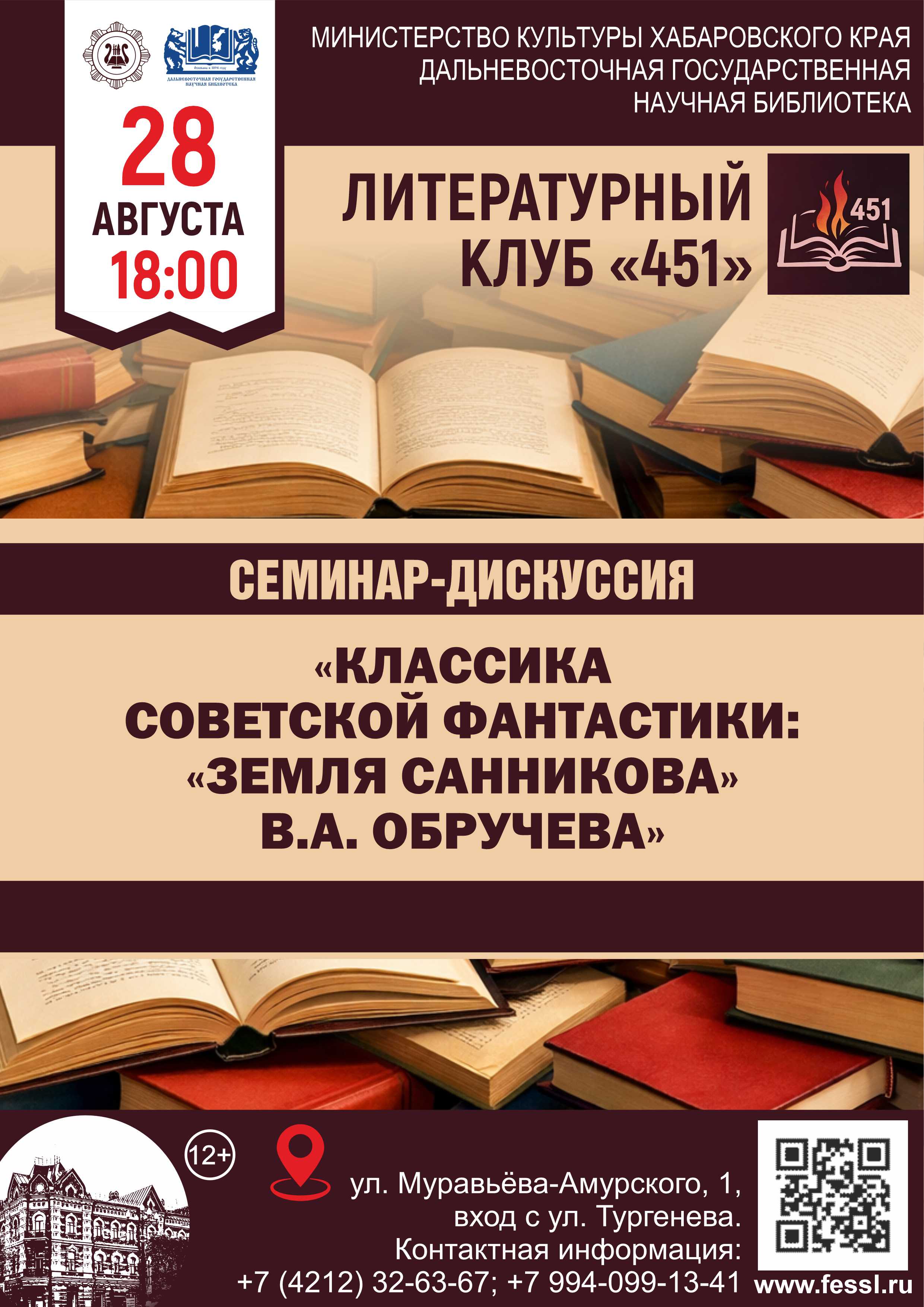 Литературный клуб «451»