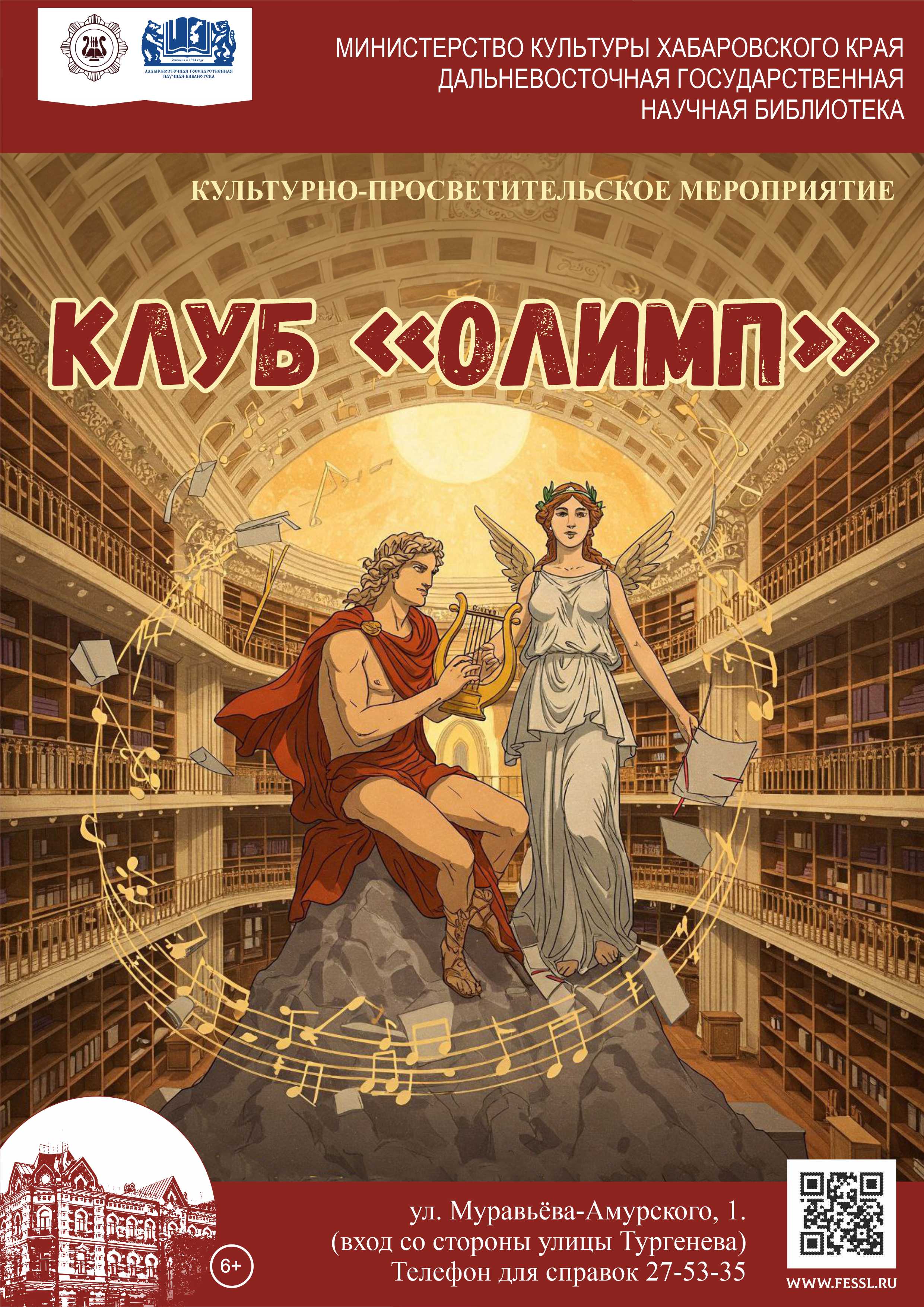 Клуб «Олимп»
