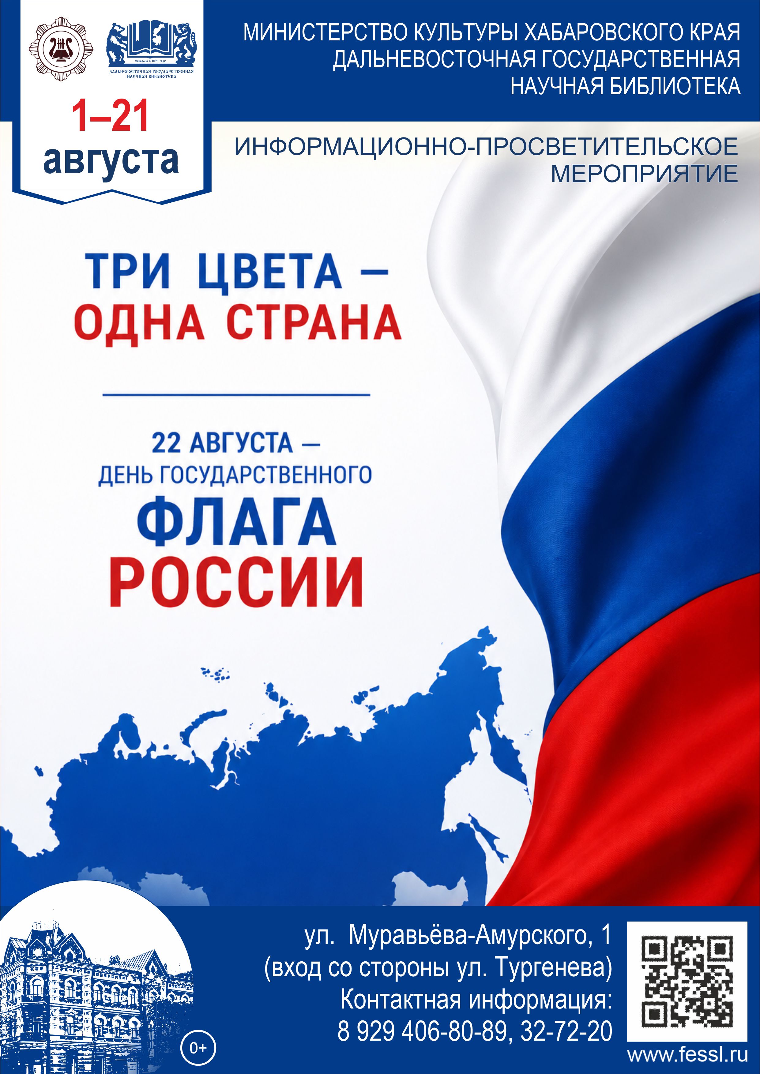 Три цвета – одна страна