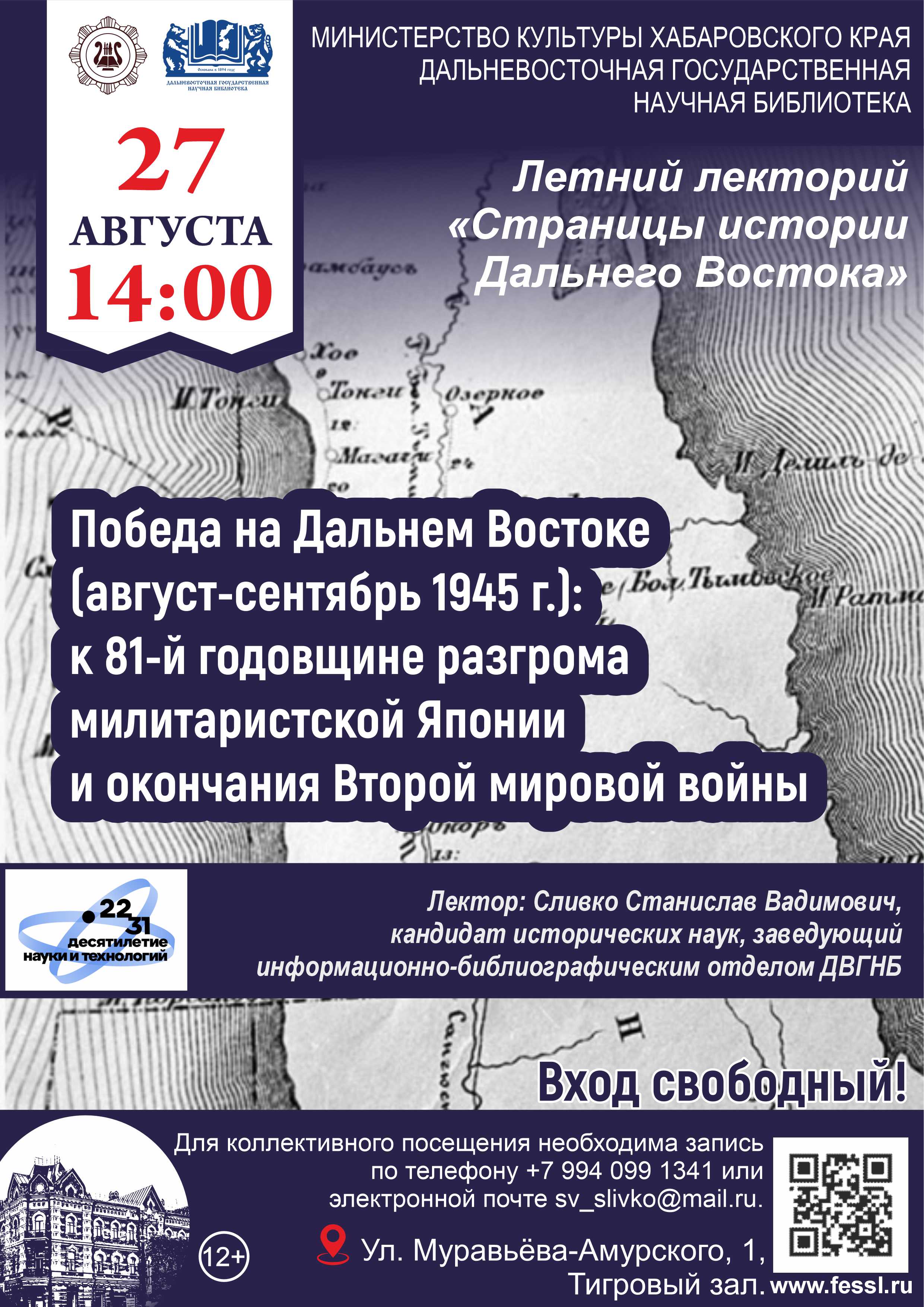 Страницы истории Дальнего Востока