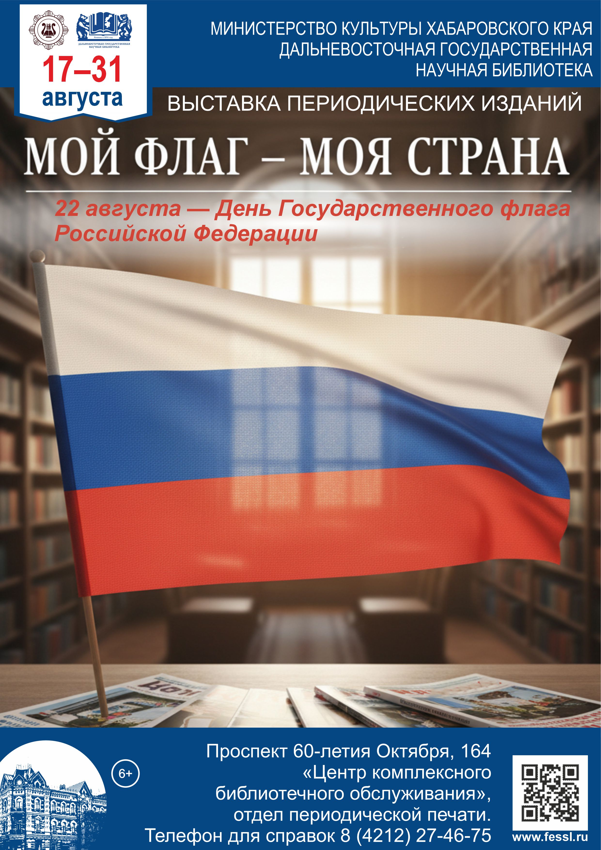 «Мой флаг - моя страна» 22 августа – День Государственного флага Российской Федерации