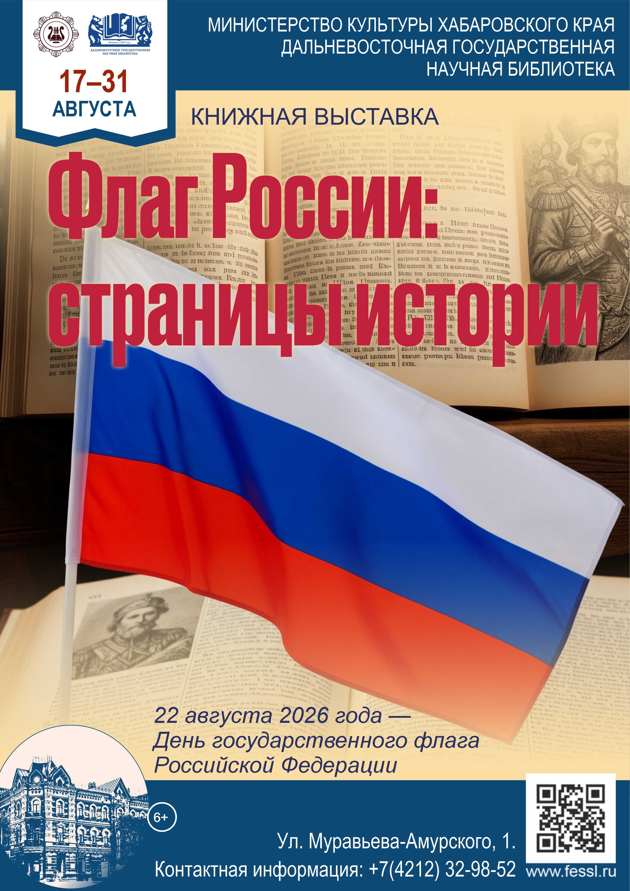 «Флаг России: страницы истории»