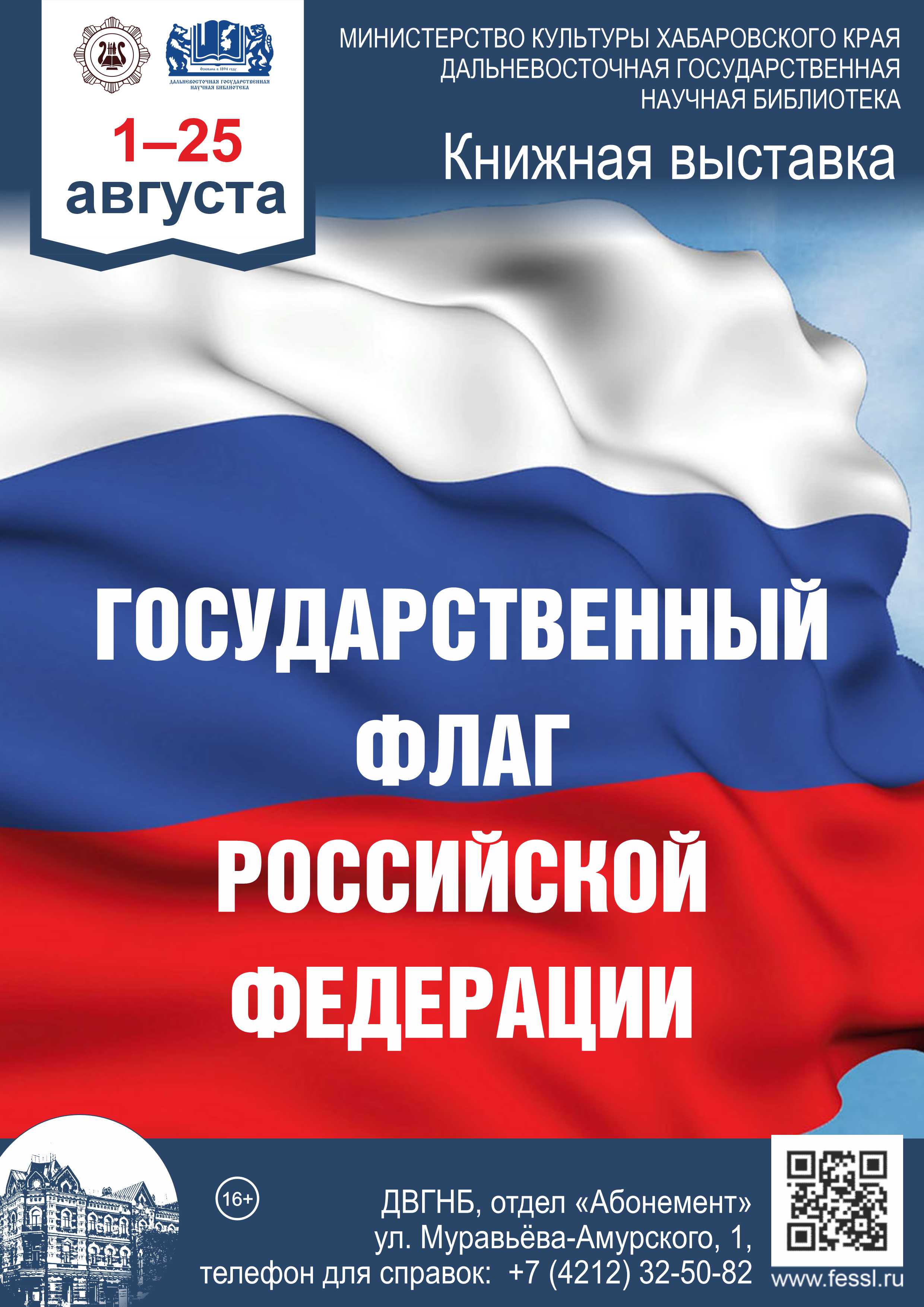 «Государственный флаг Российской Федерации»