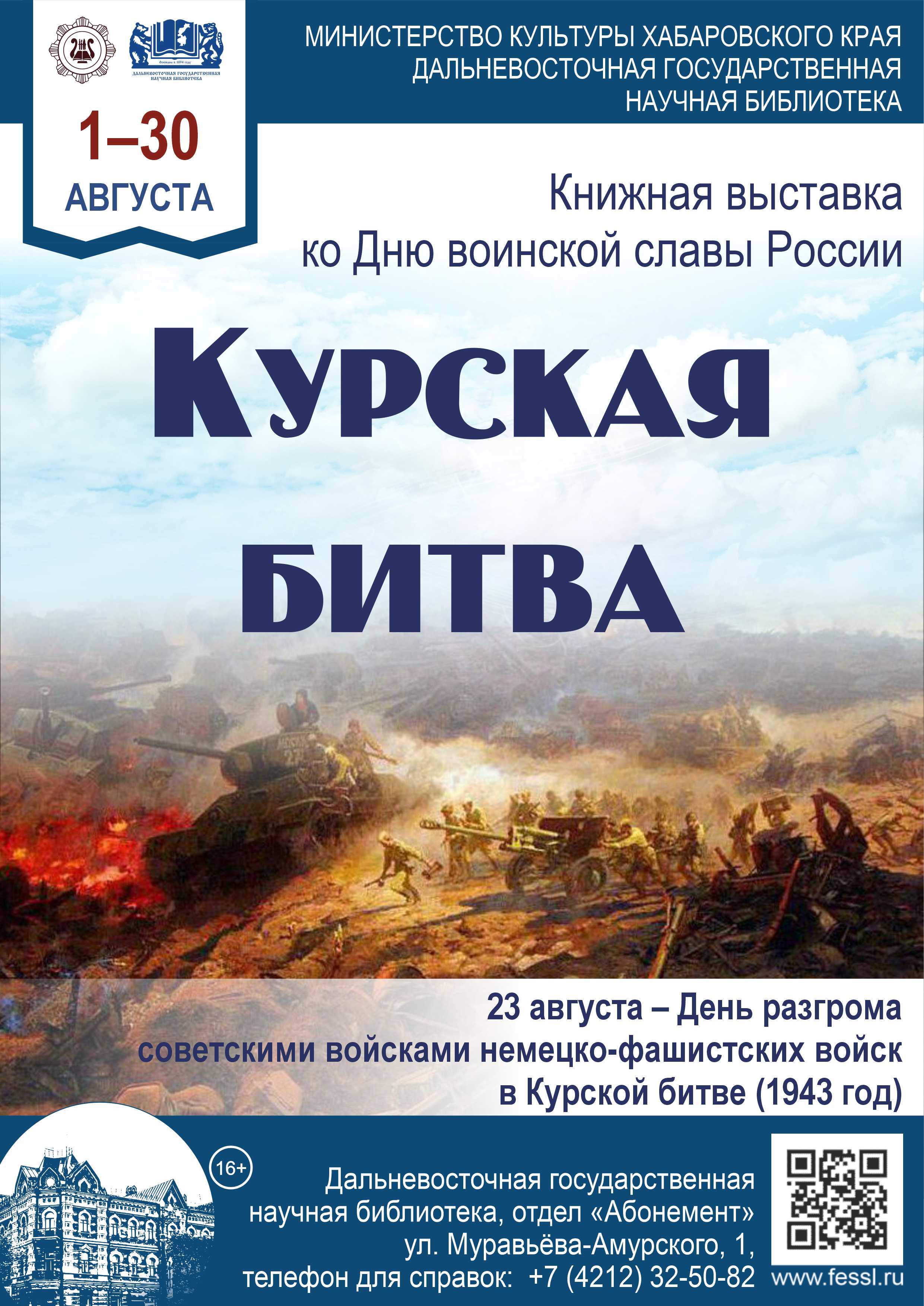«Курская битва»