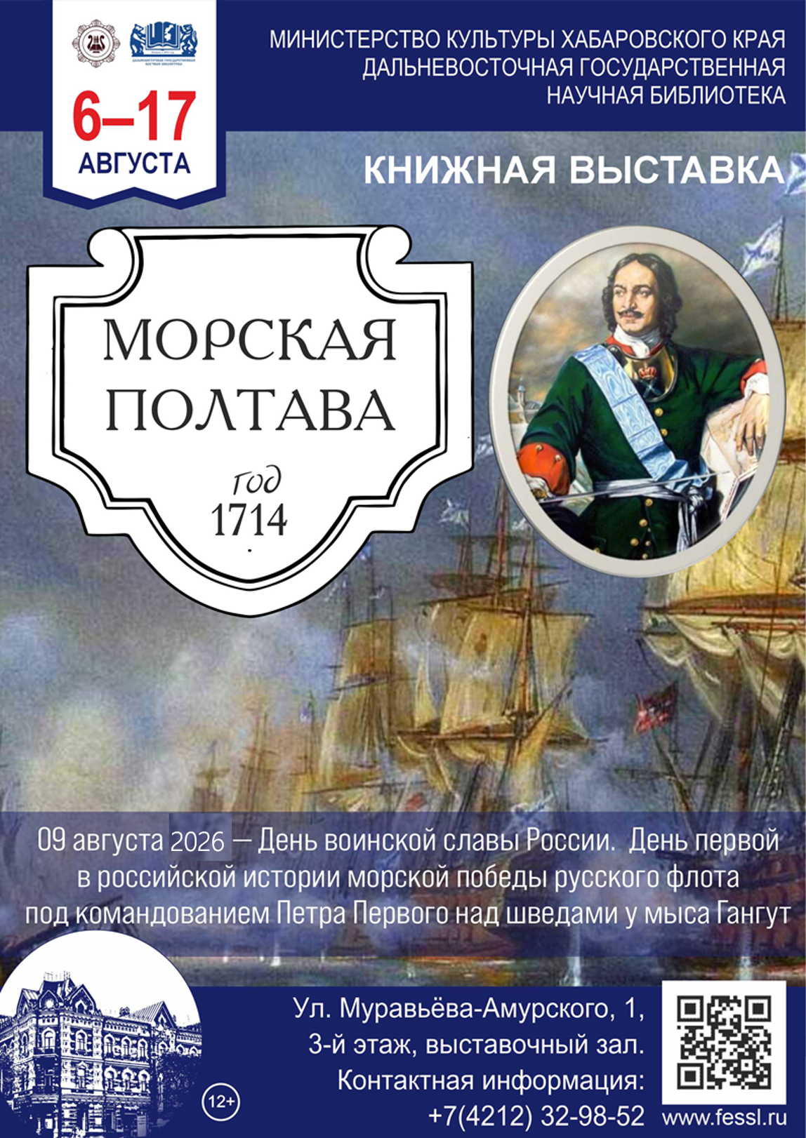 «Морская Полтава»