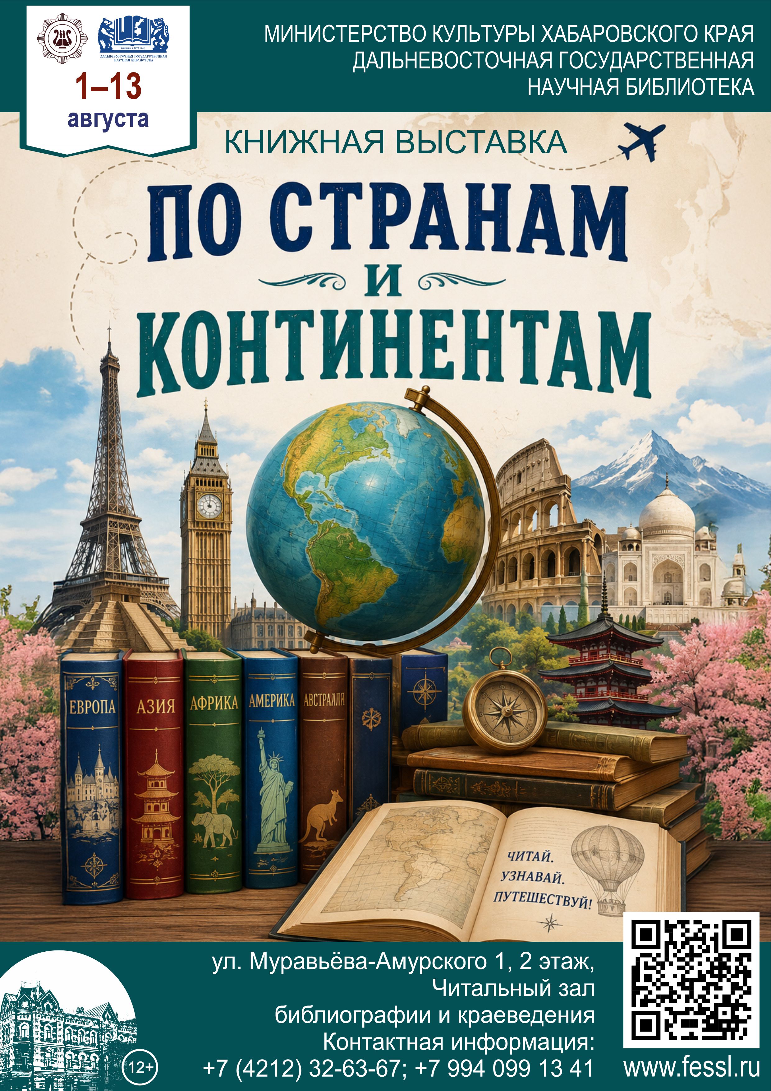 «По странам и континентам»