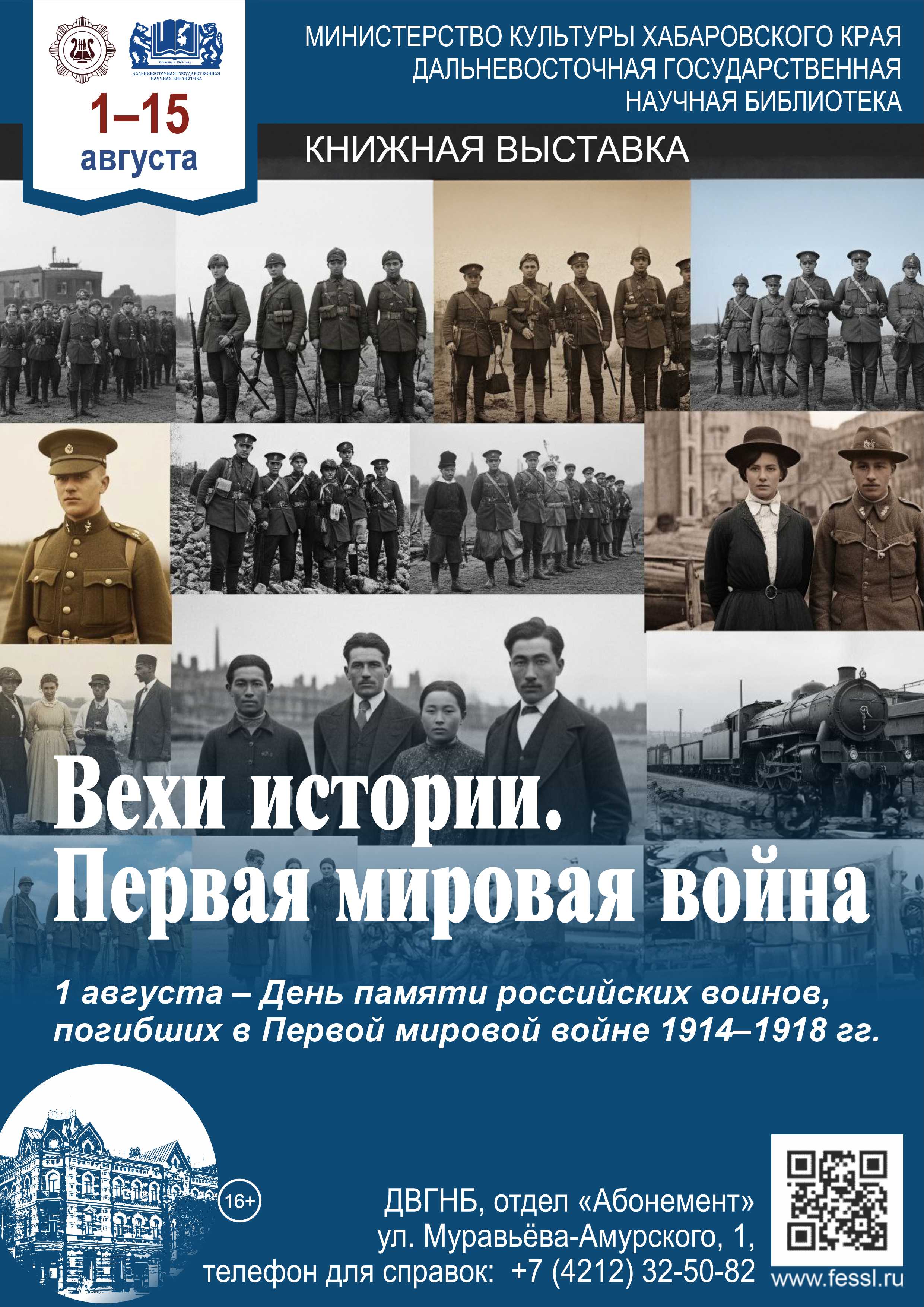 «Вехи истории. Первая мировая война»