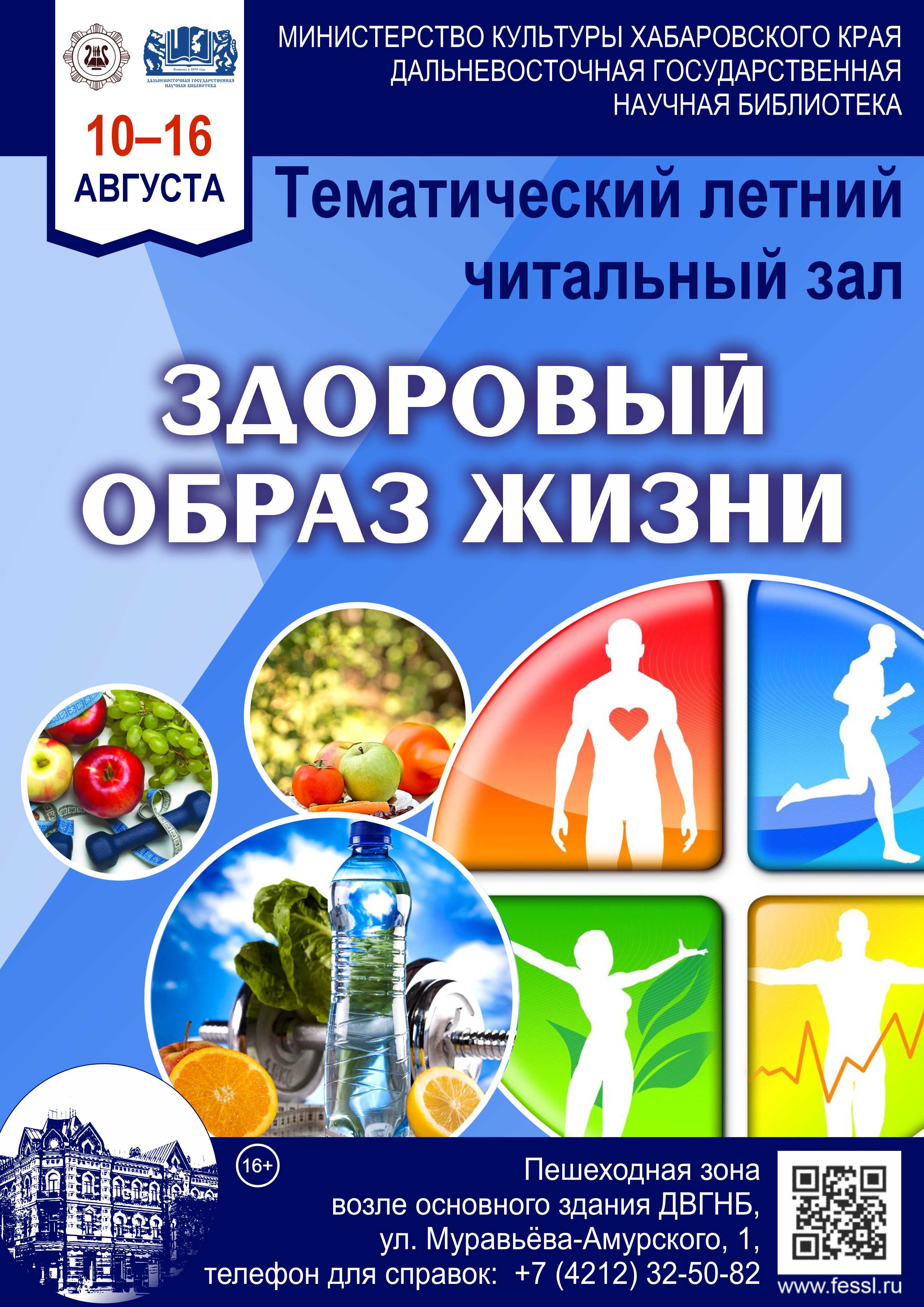 «Здоровый образ жизни»