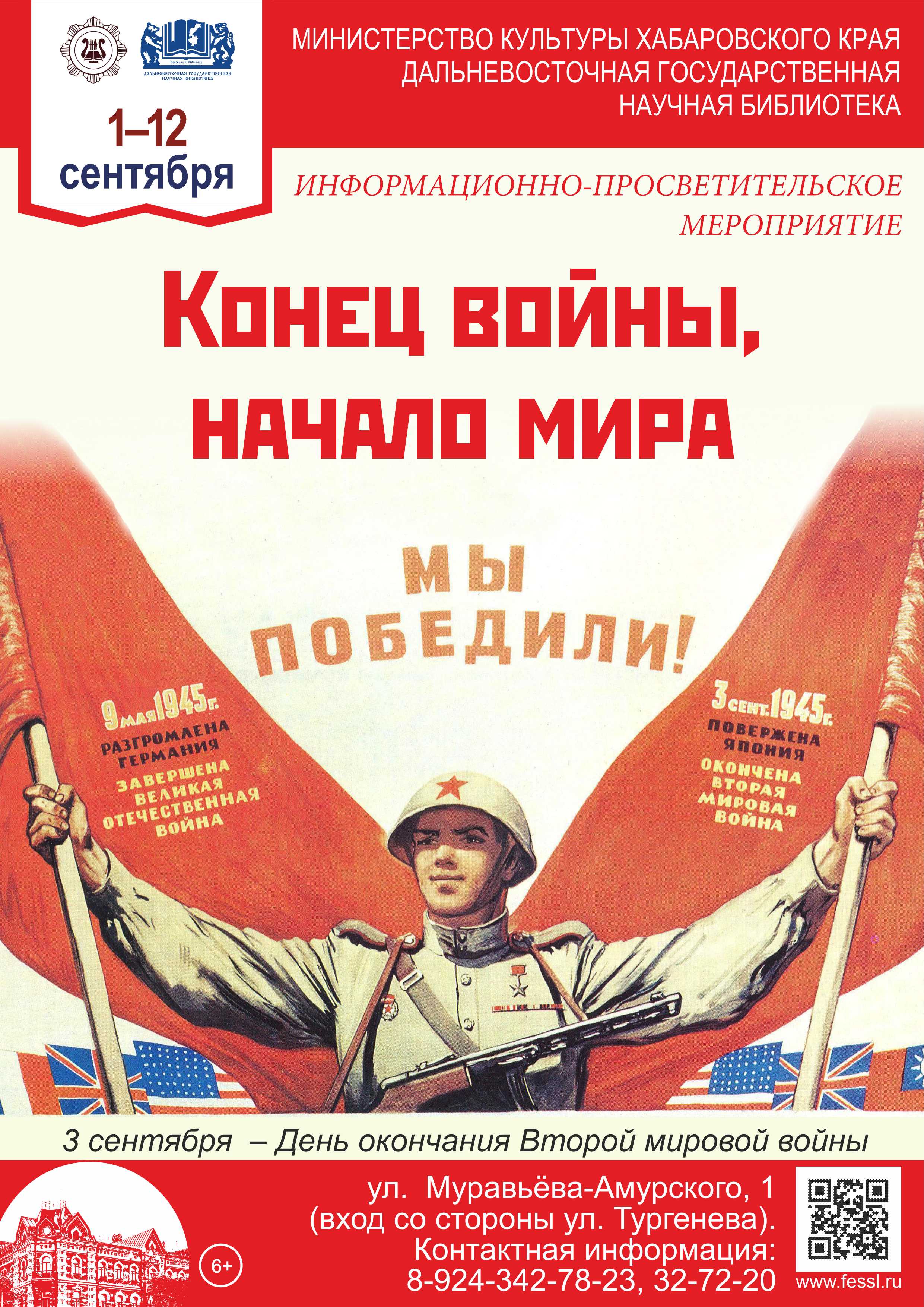 Конец войны, начало мира