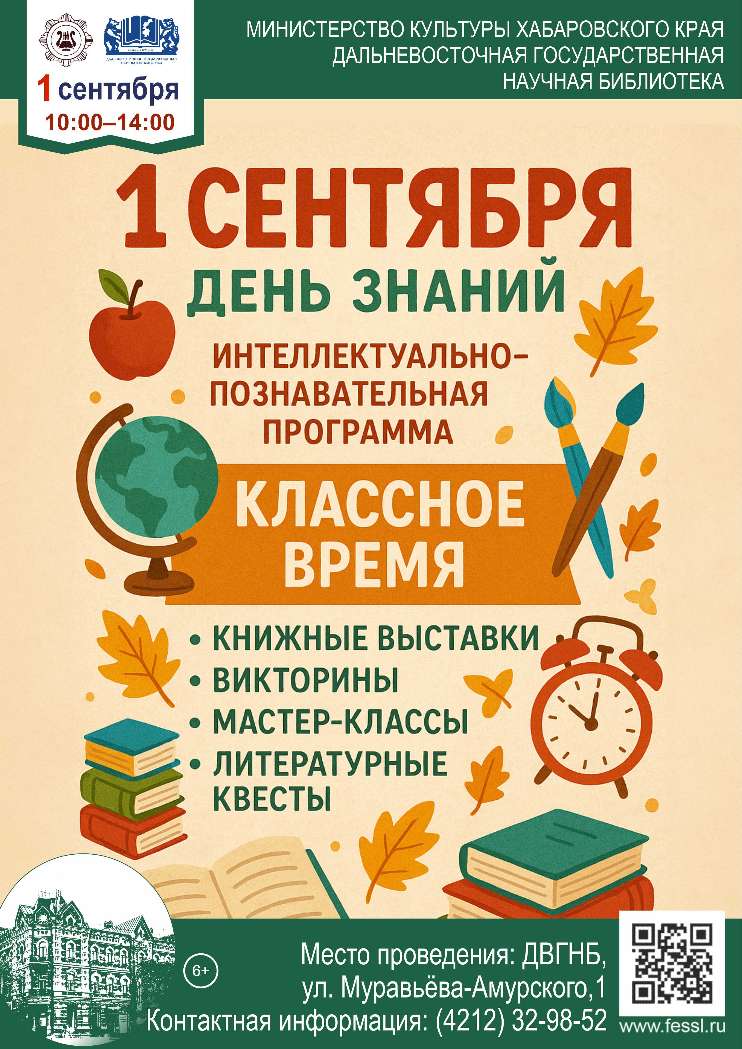 «Классное время»