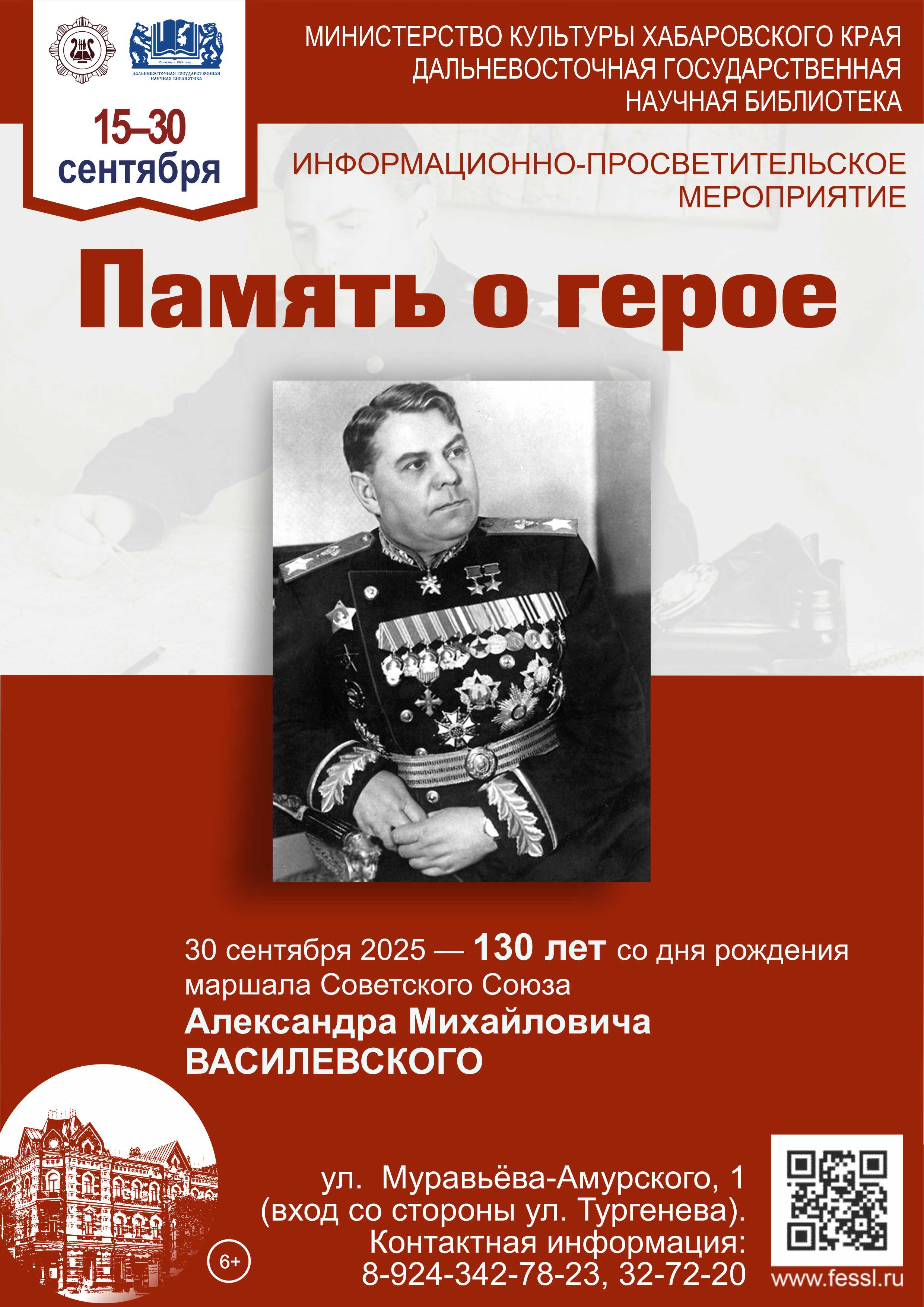 Память о герое
