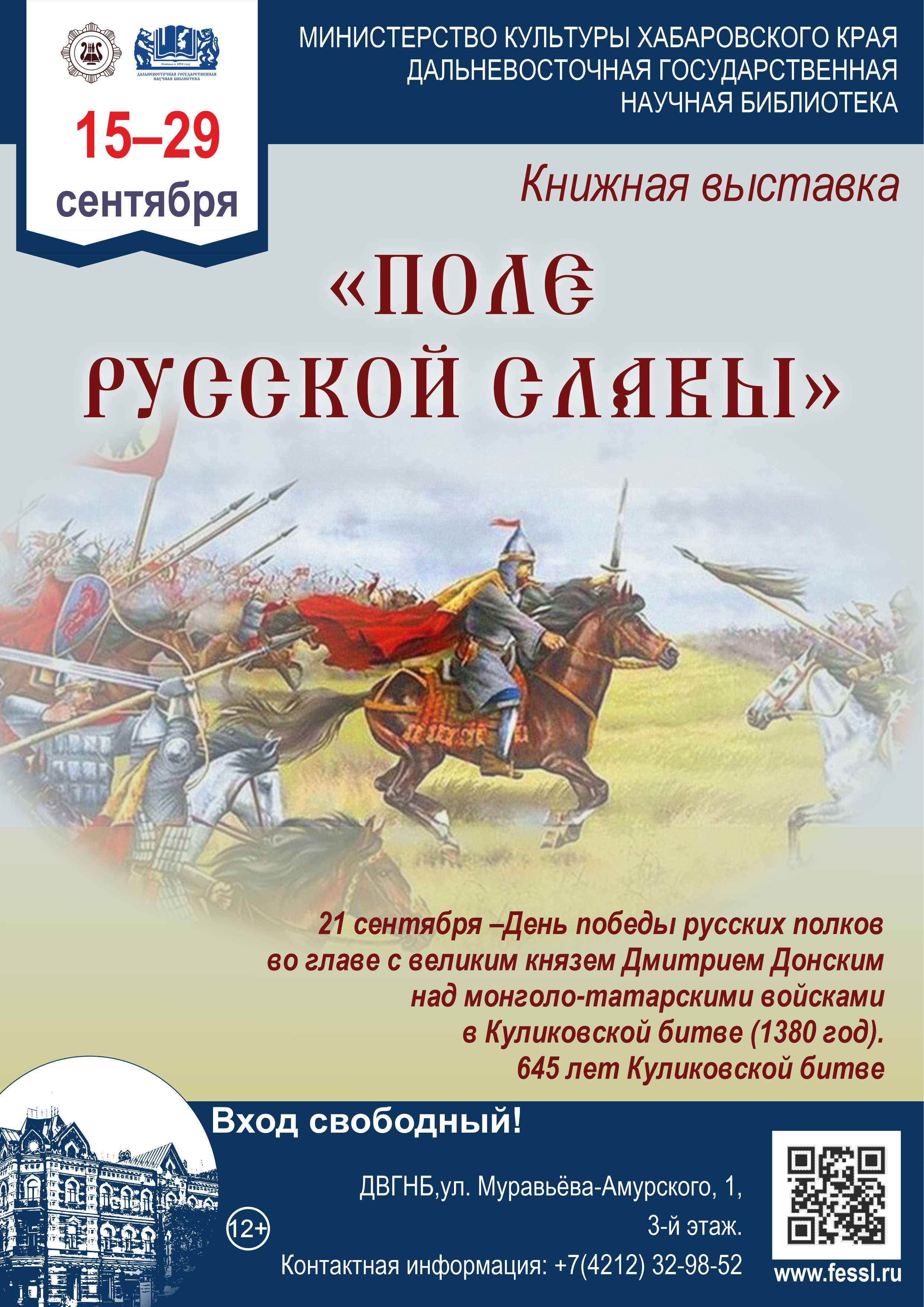 «Поле русской славы»
