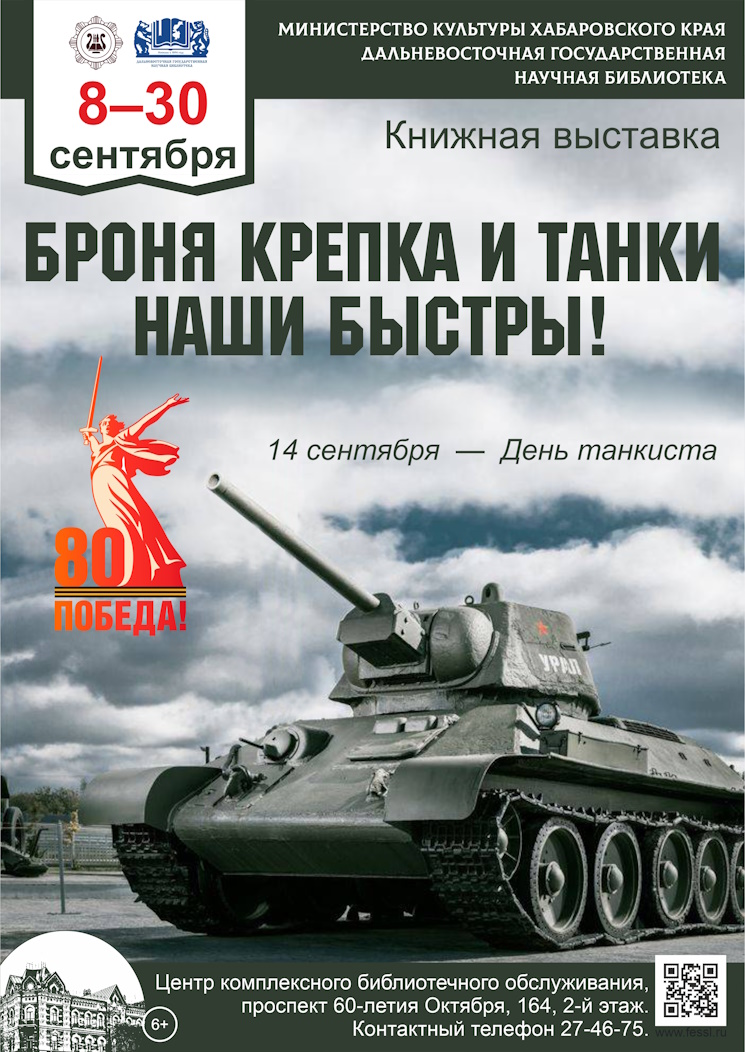 «Броня крепка и танки наши быстры!»