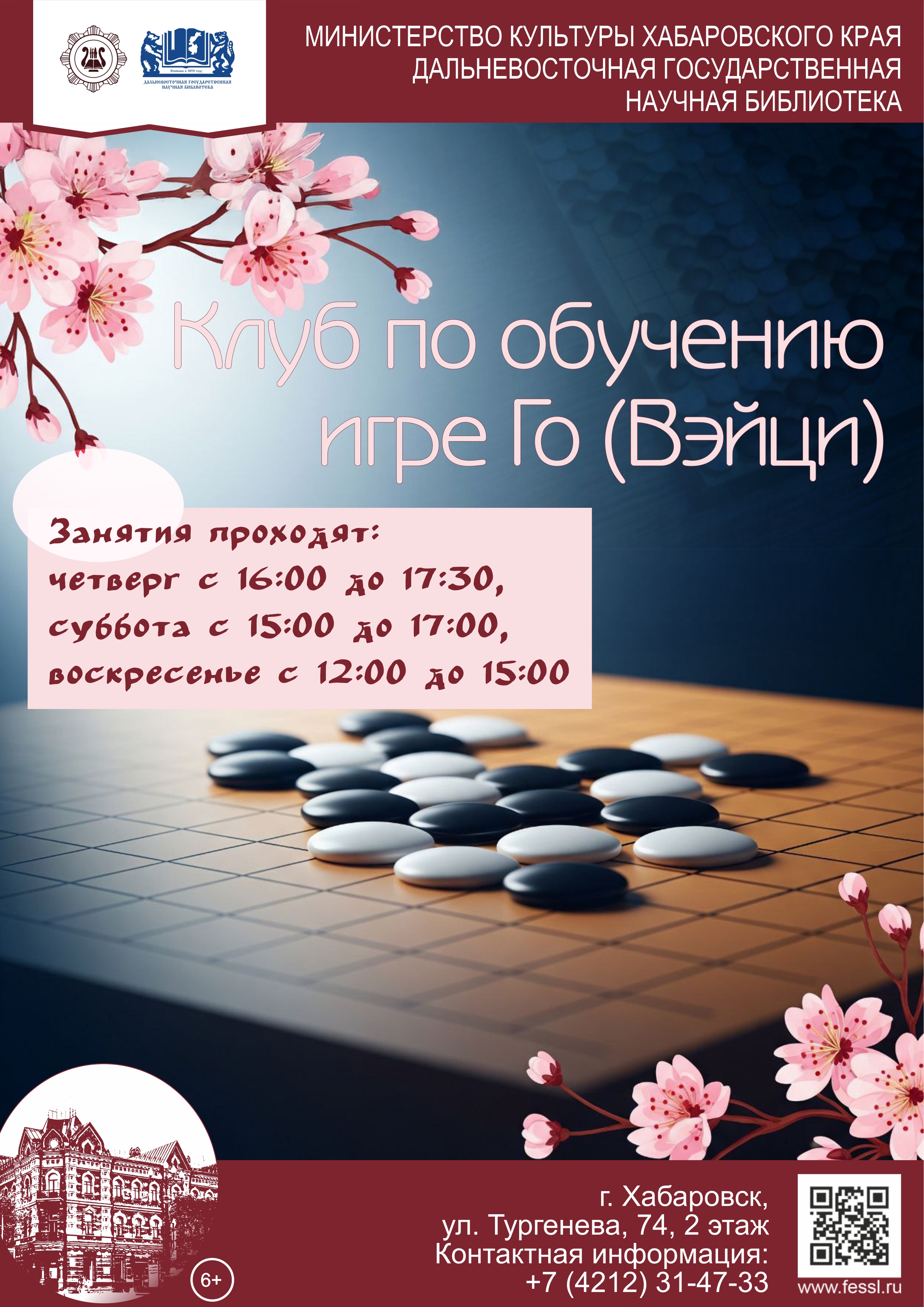 Клуб по обучению игре Го (Вэйци)