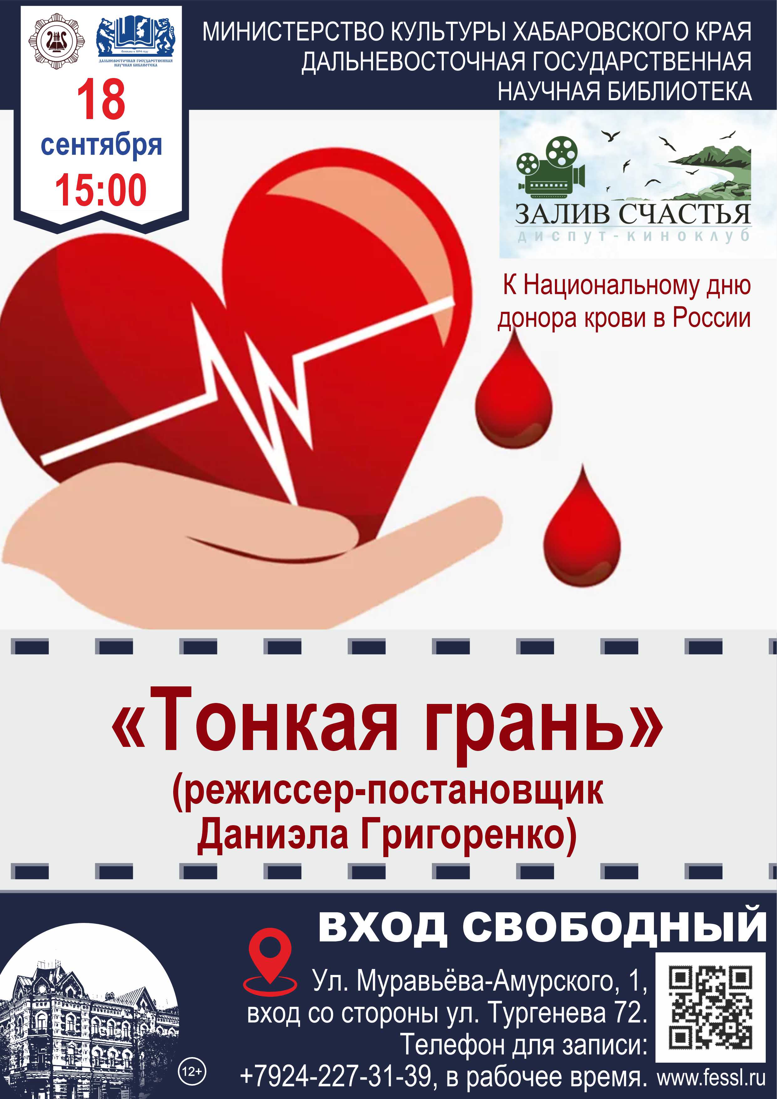 Национальный день донора крови в России отмечается ежегодно 20 апреля. 