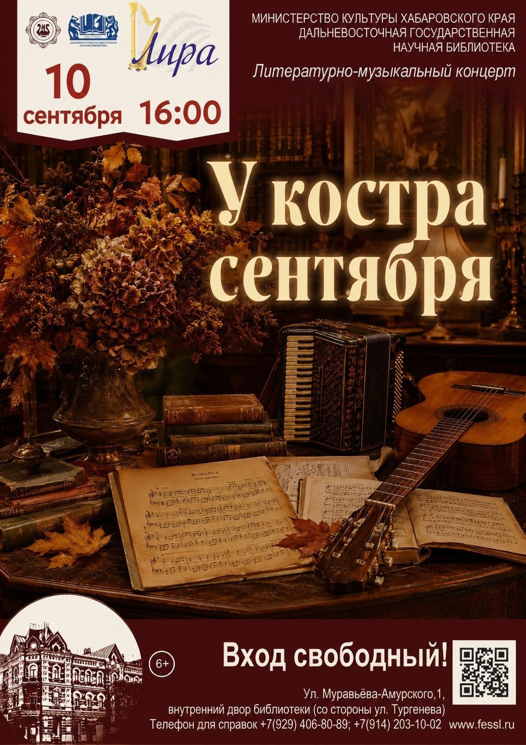 У костра сентября