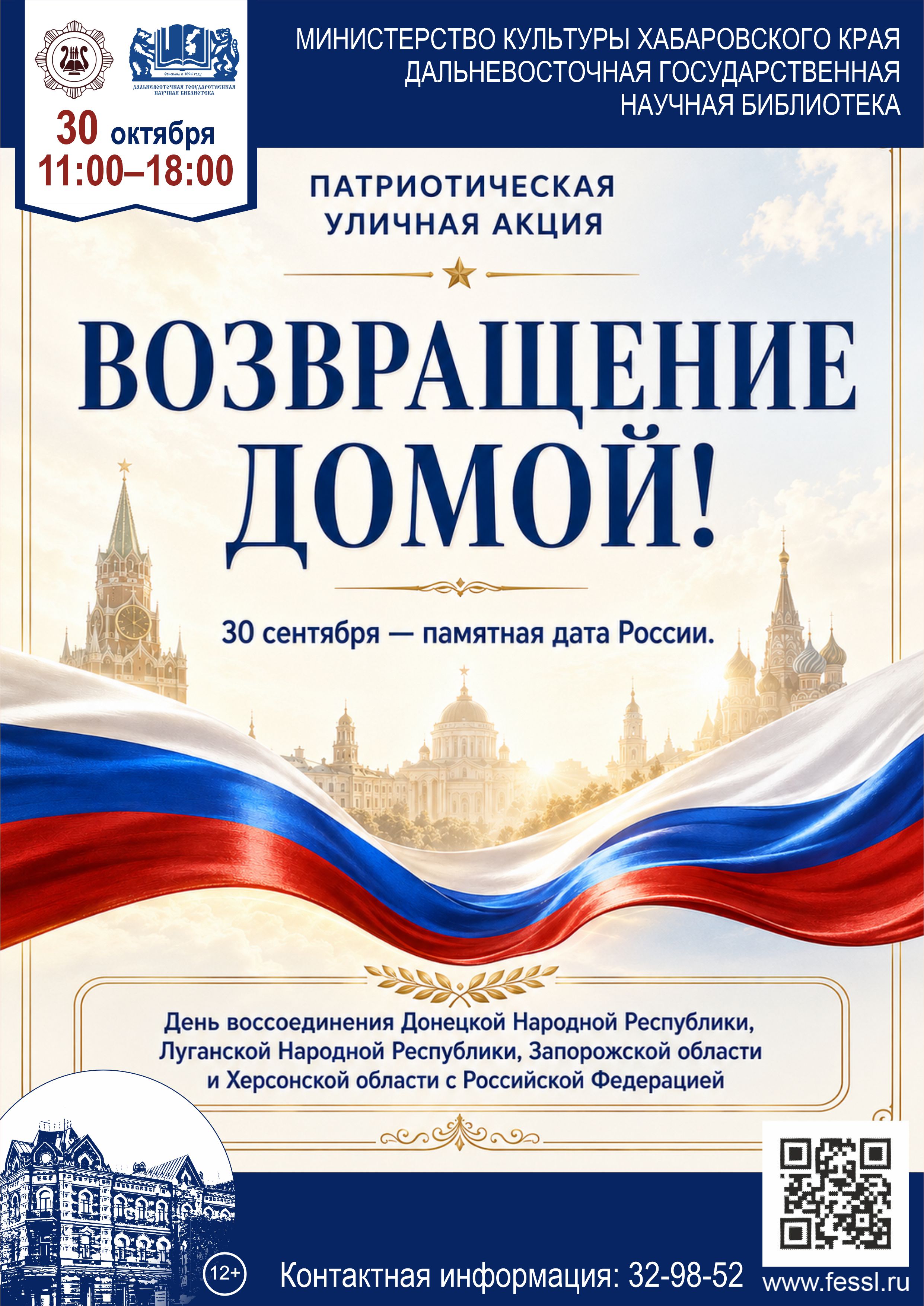 «Возвращение домой!»