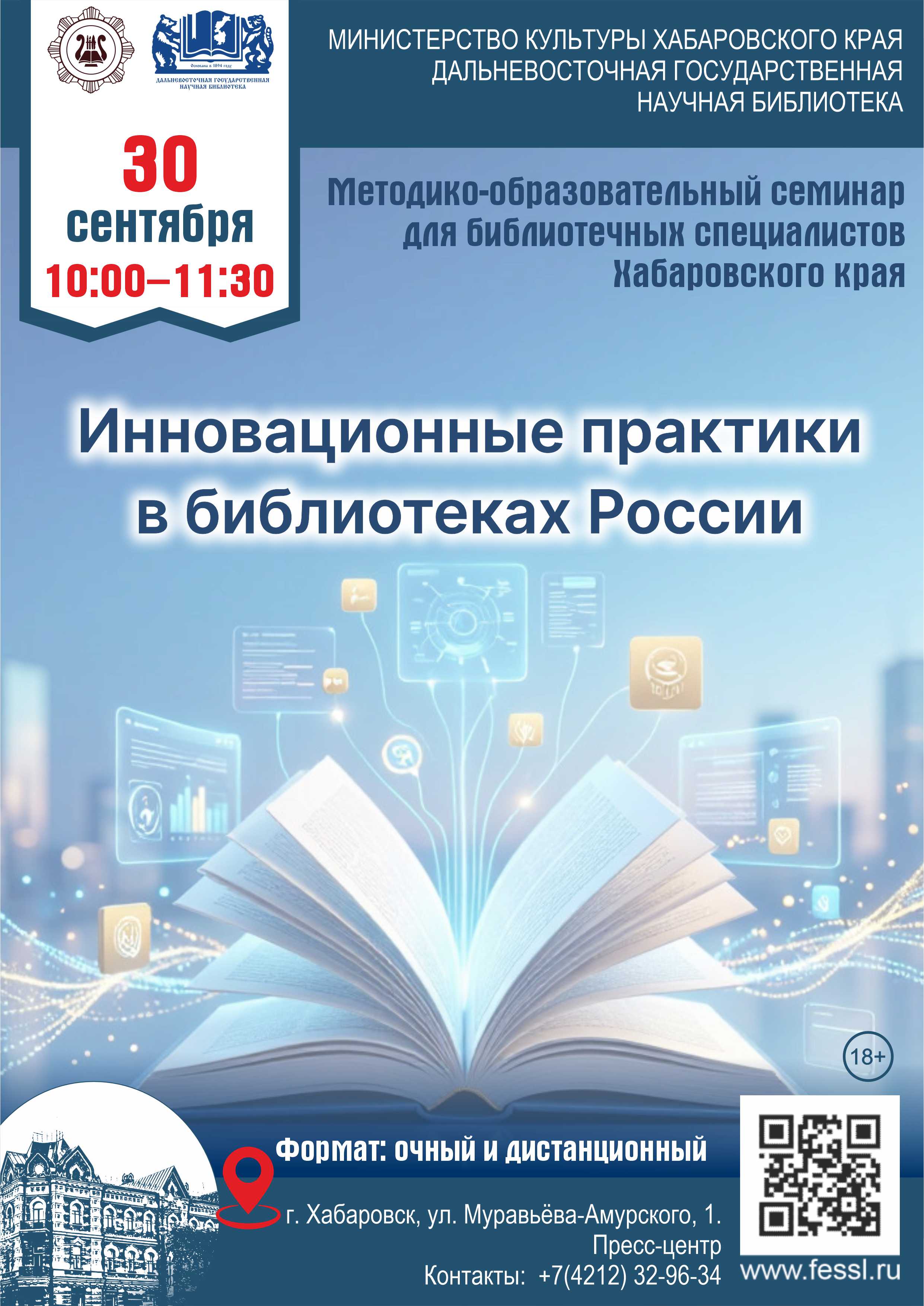 «Инновационные практики в библиотеках России» 