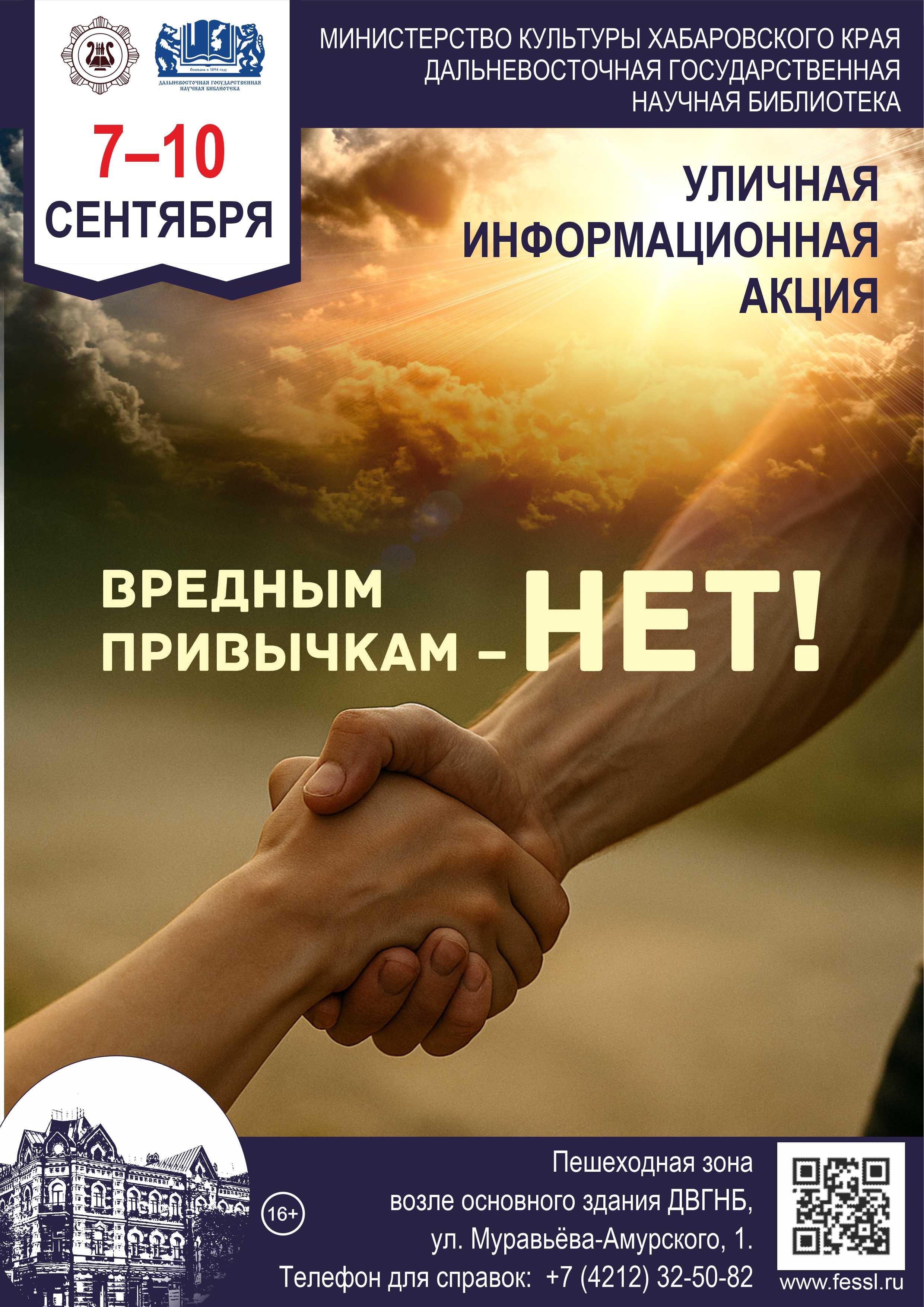 «Вредным привычкам – НЕТ!»