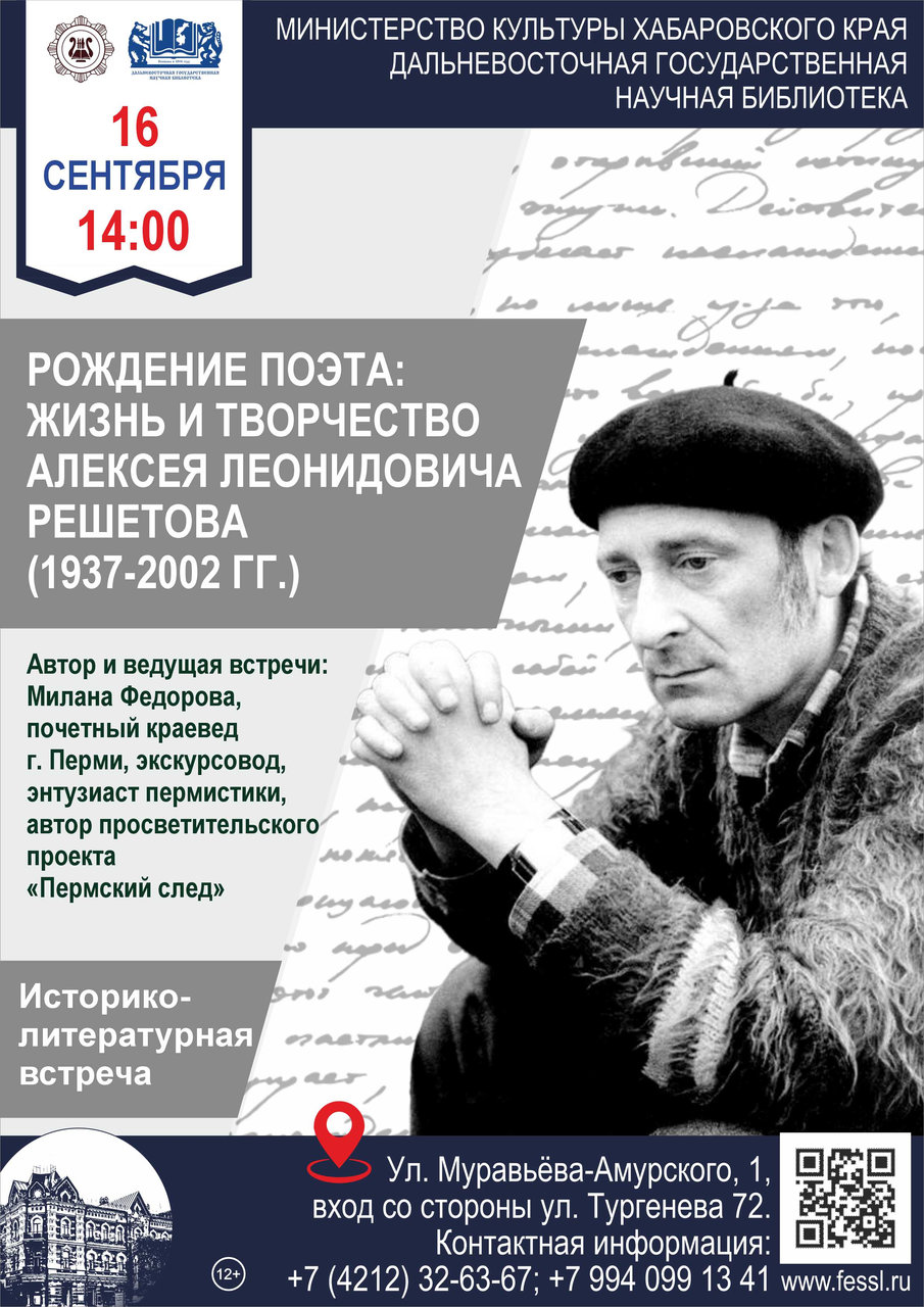 Историко-литературная встреча «Рождение Поэта»