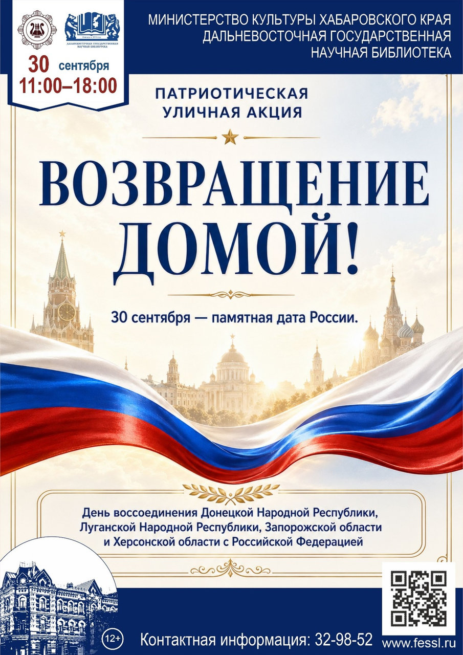 «Возвращение домой!»