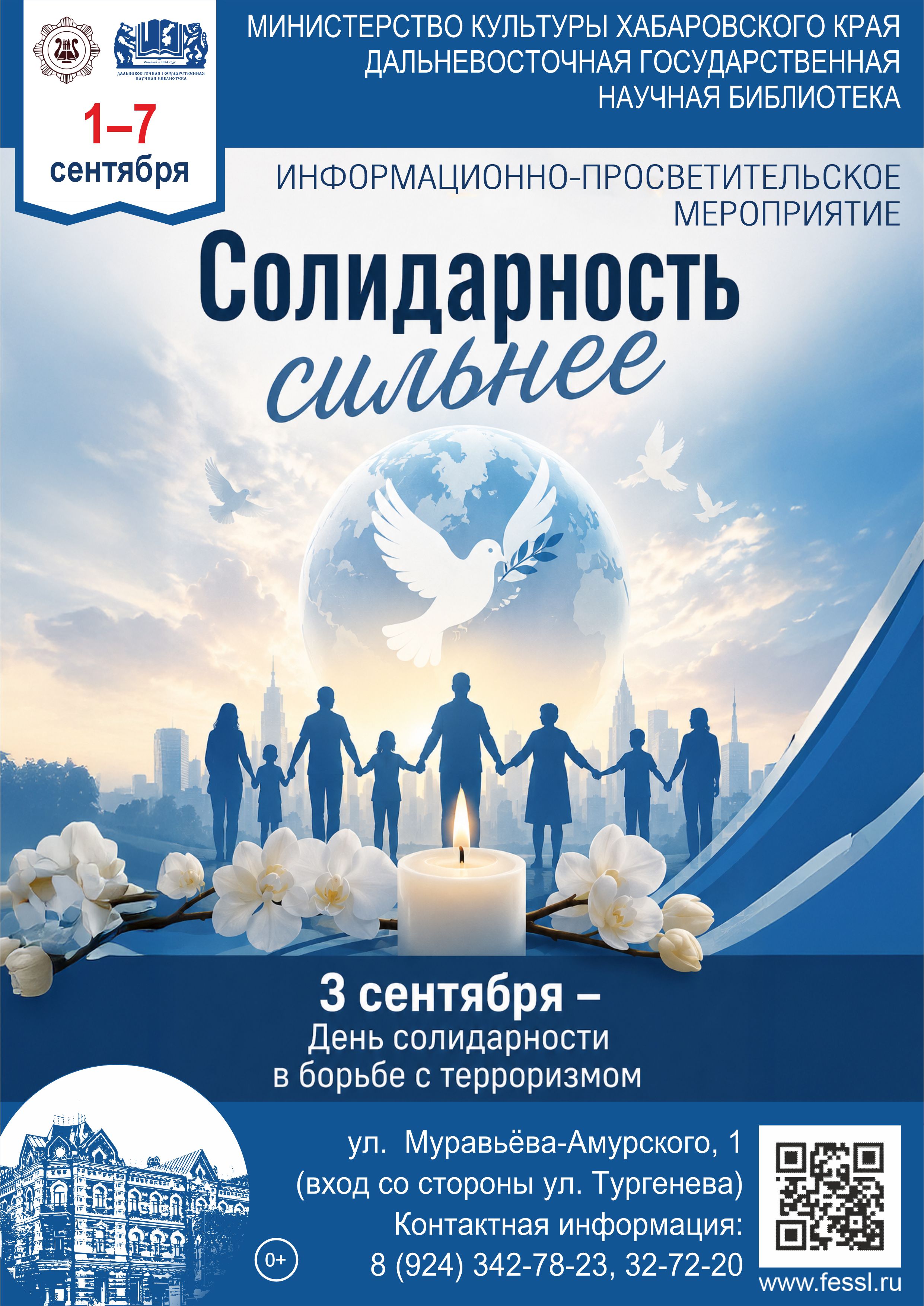 Солидарность сильнее