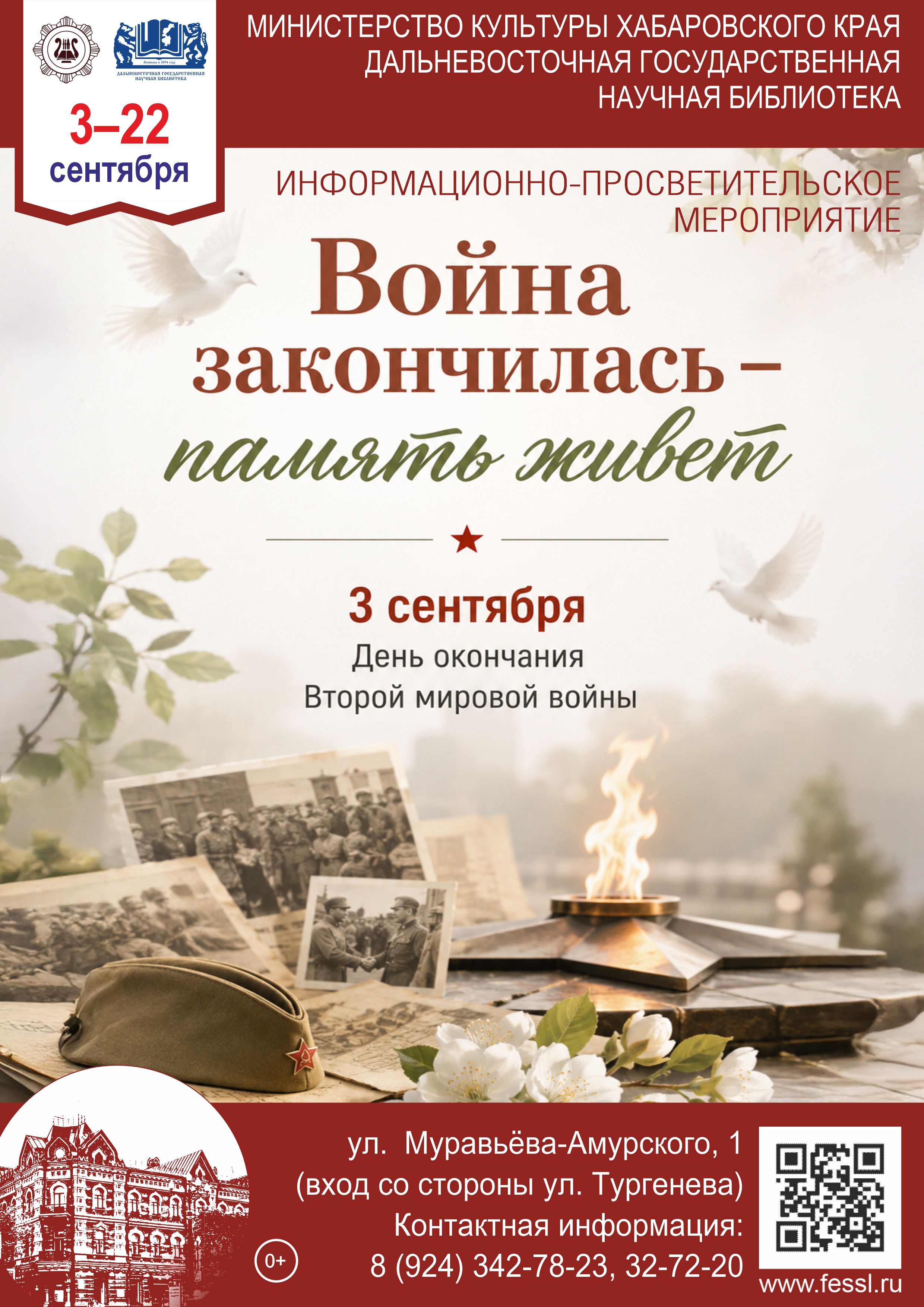 Война закончилась – память живет
