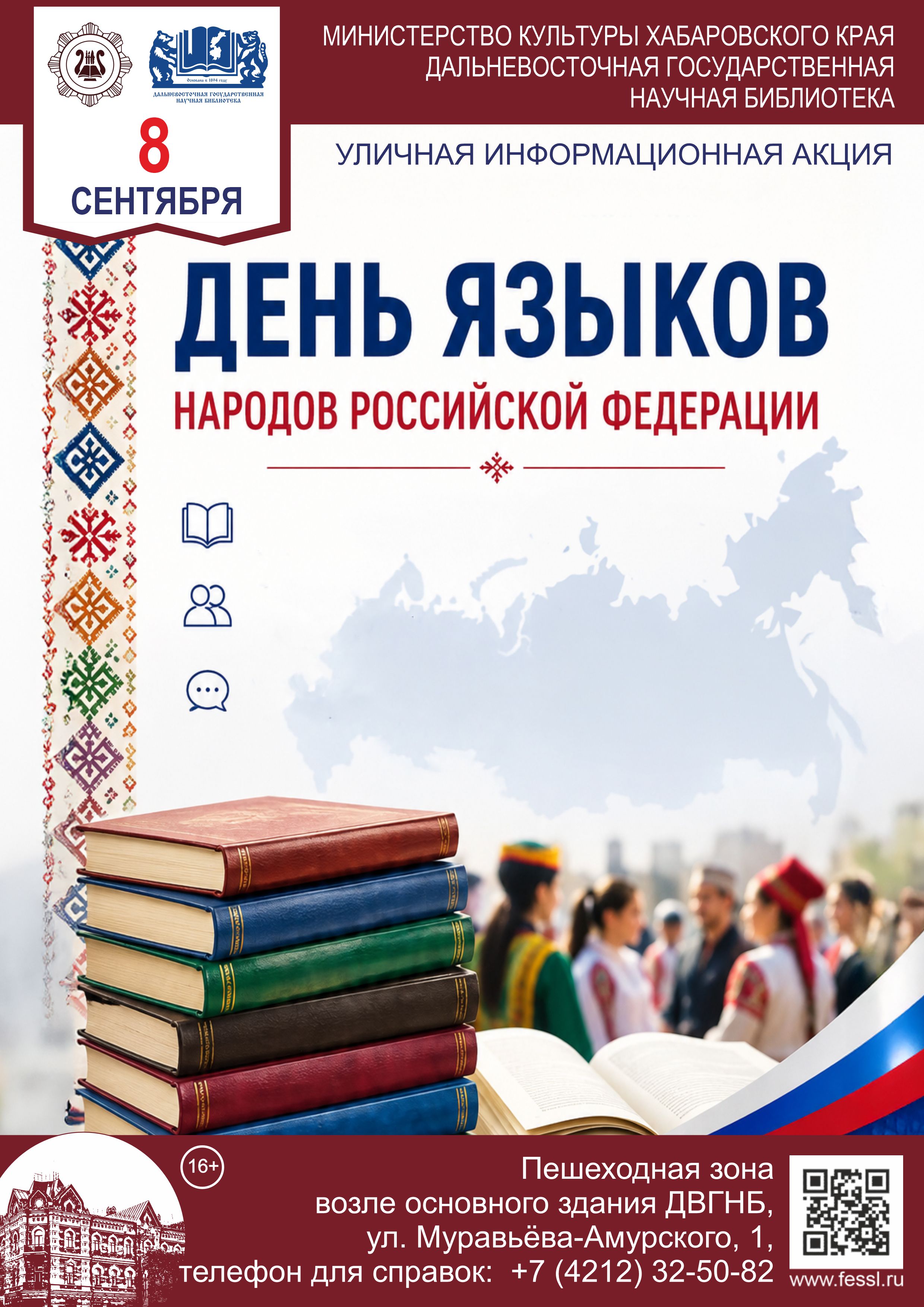 «День языков народов Российской Федерации»