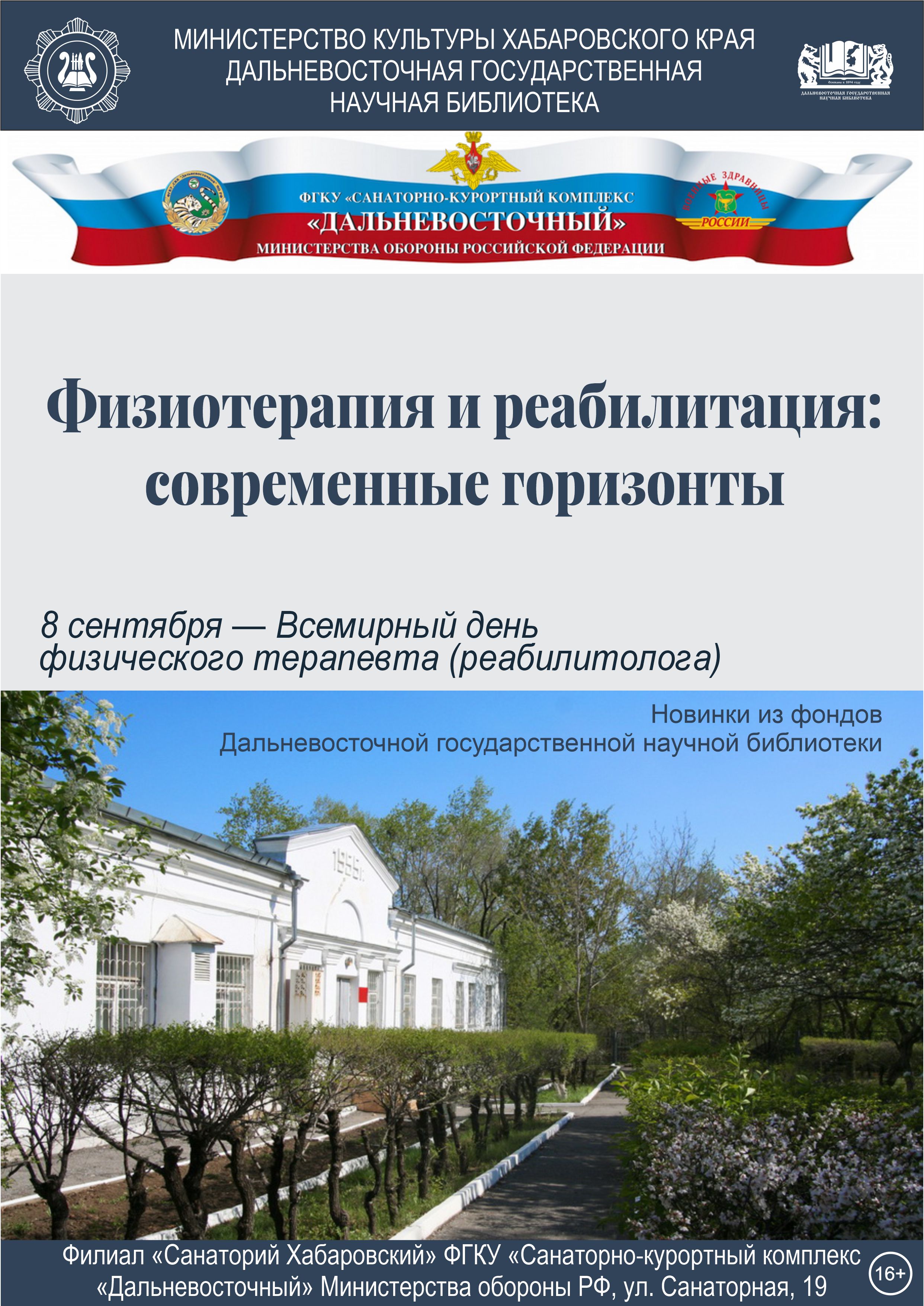 «Физиотерапия и реабилитация: современные горизонты»