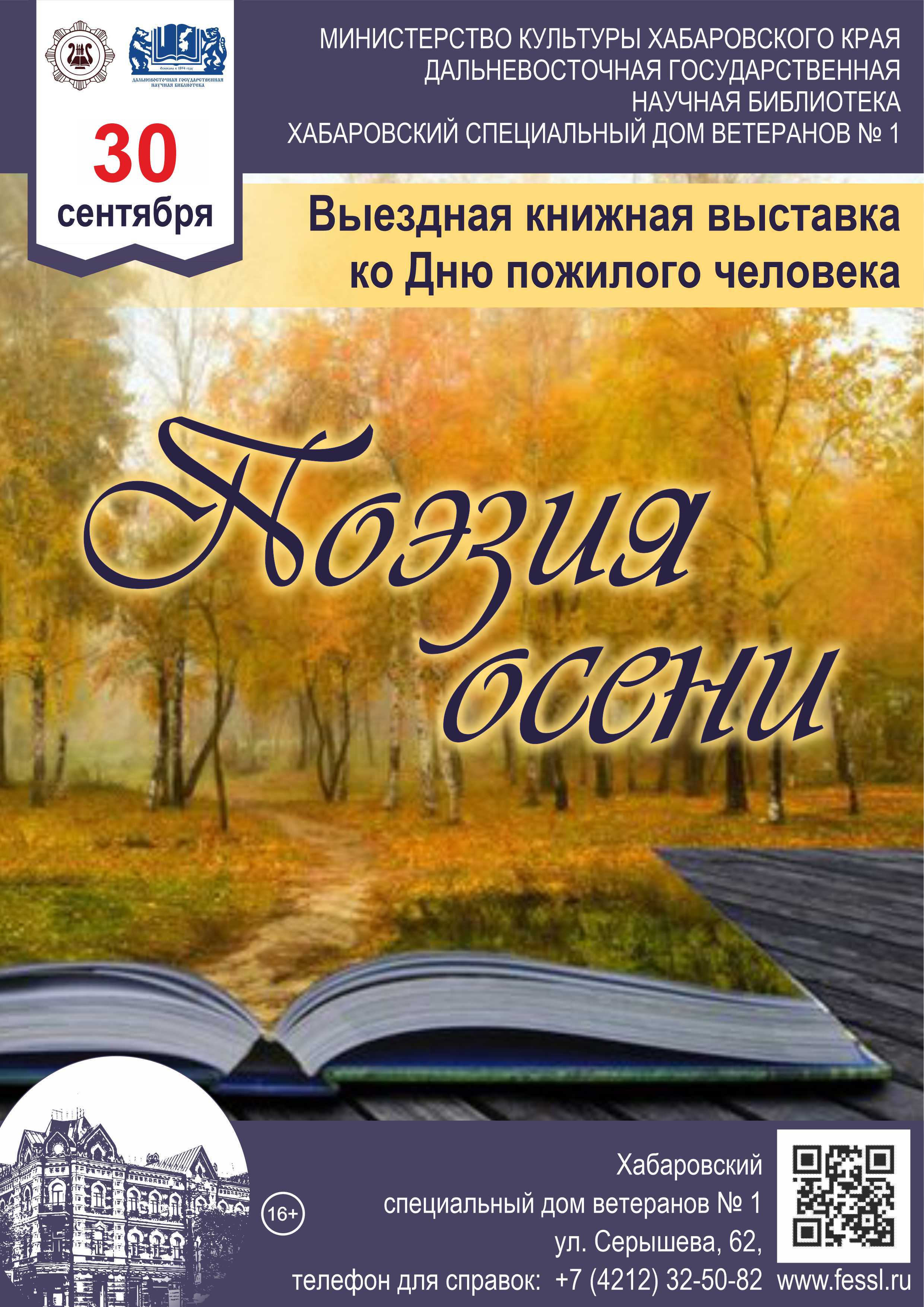 «Поэзия осени»
