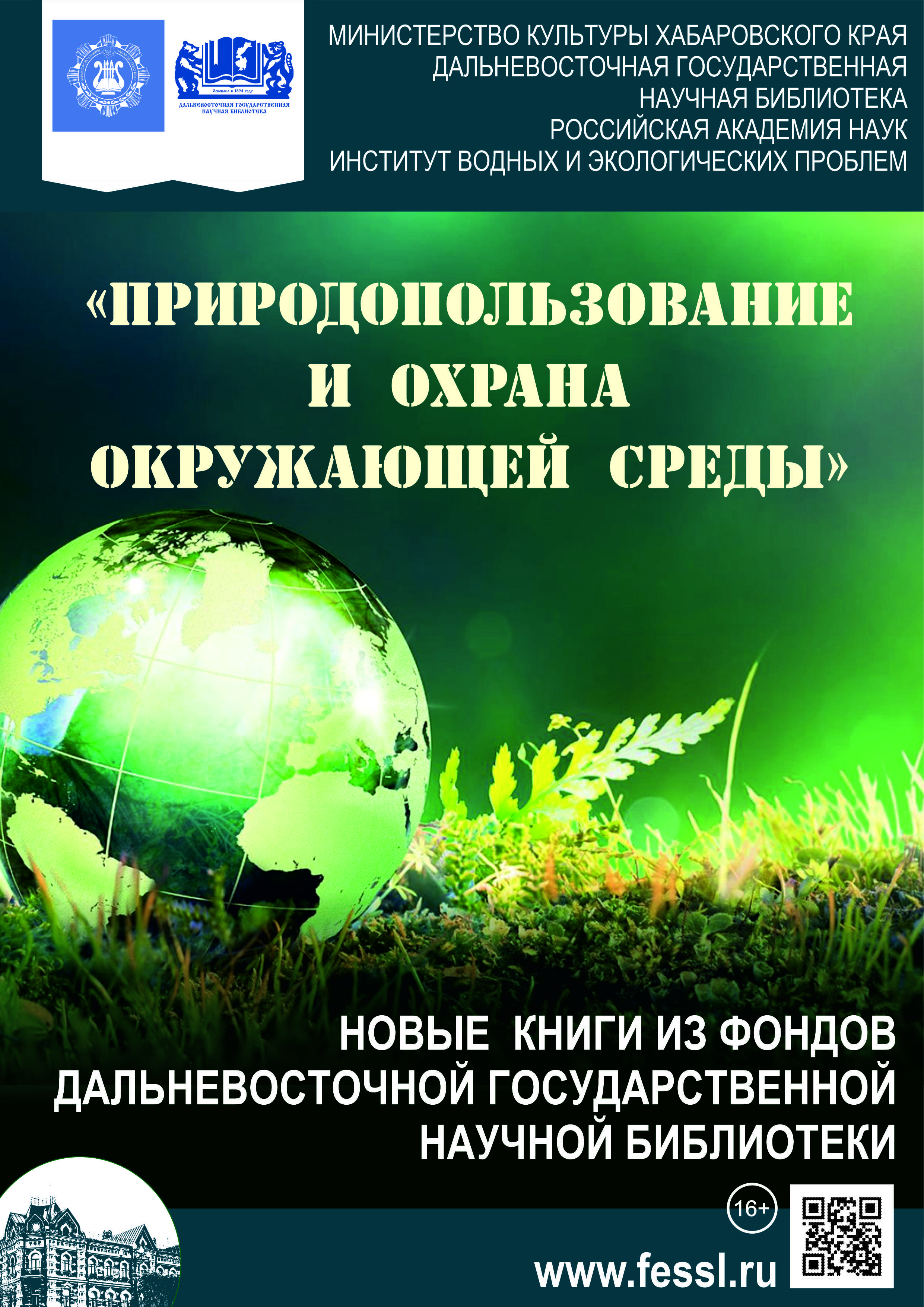 «Природопользование и охрана окружающей среды» 