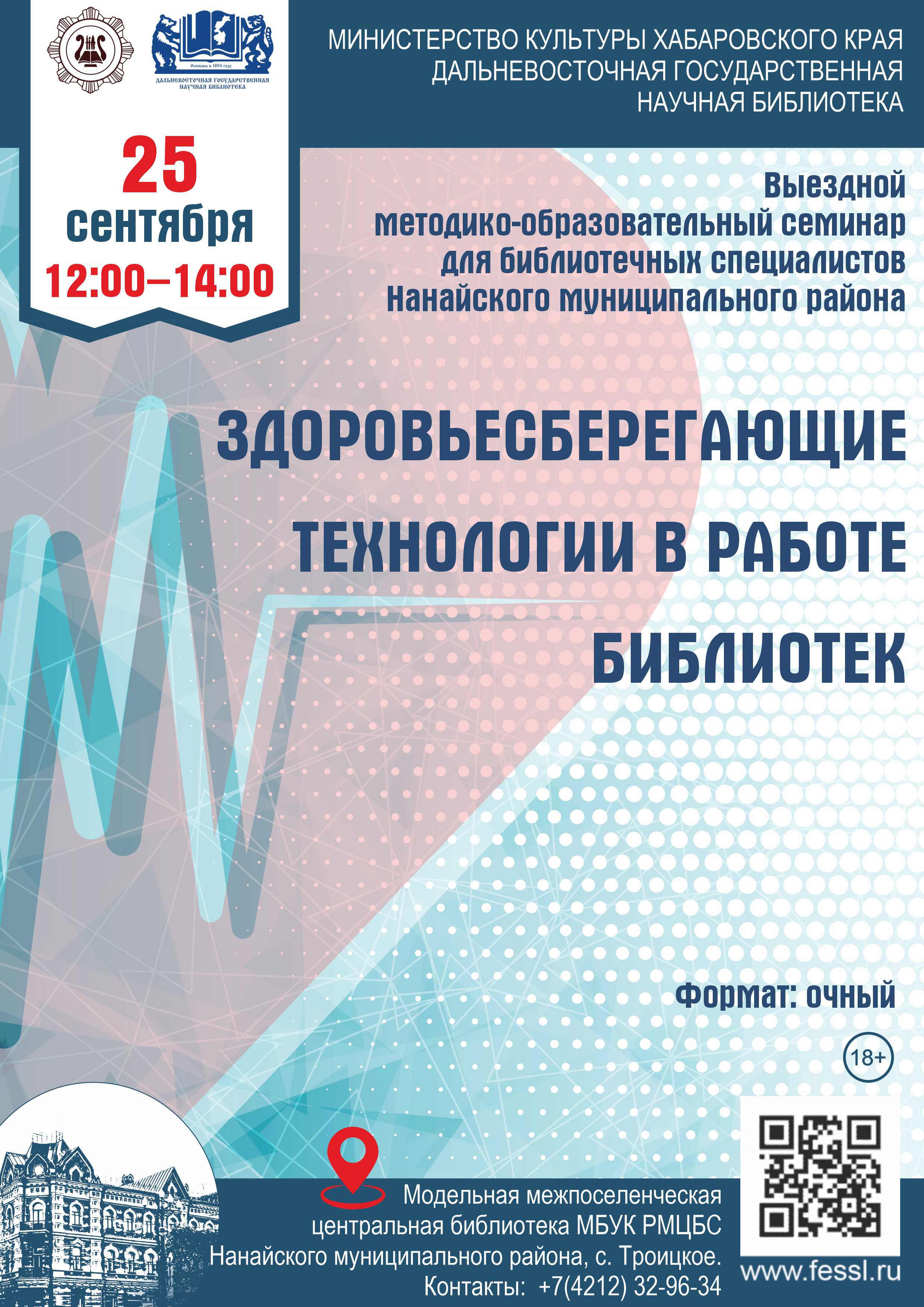 «Здоровьесберегающие технологии в работе библиотек» 