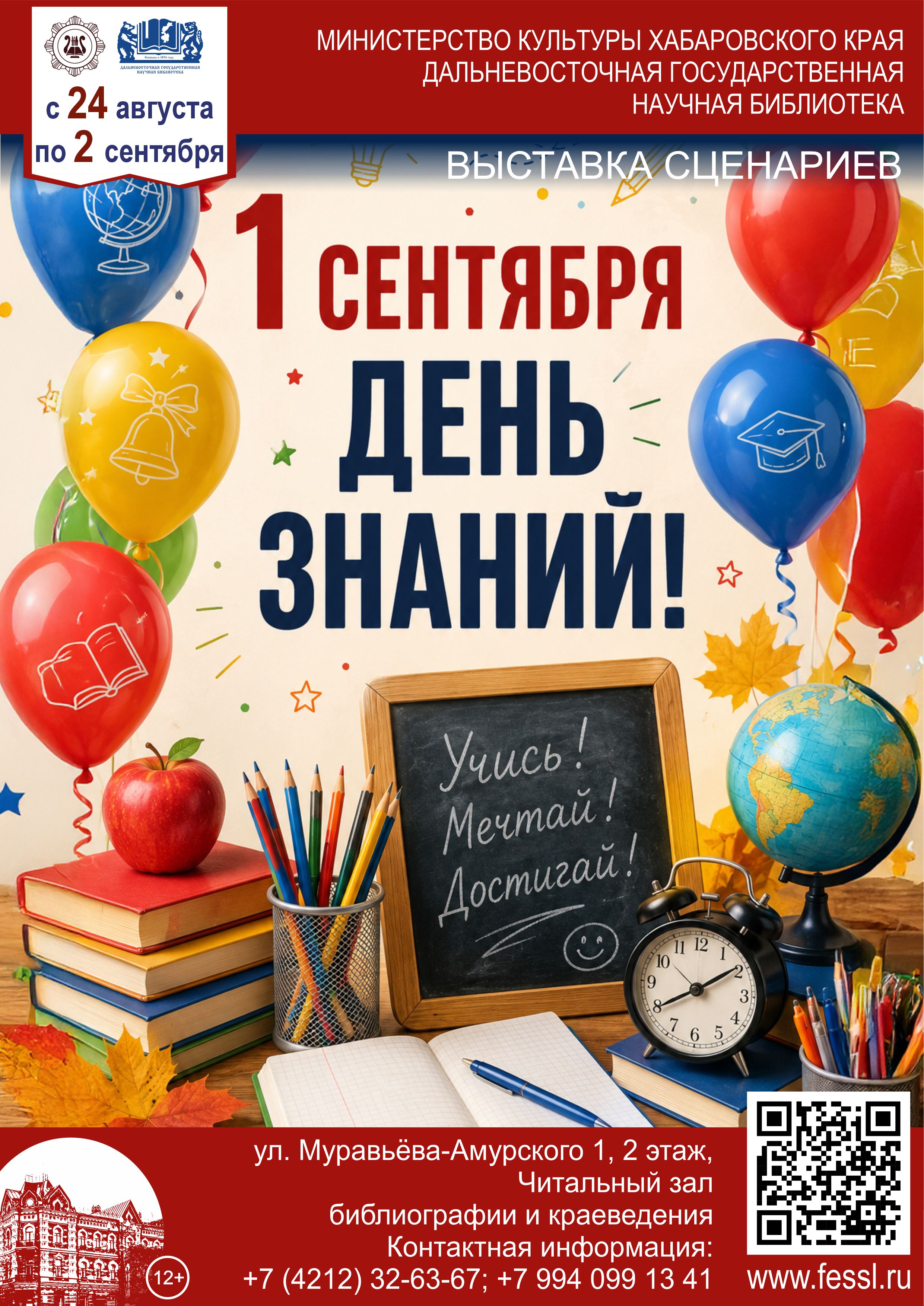 «1 сентября – День знаний»