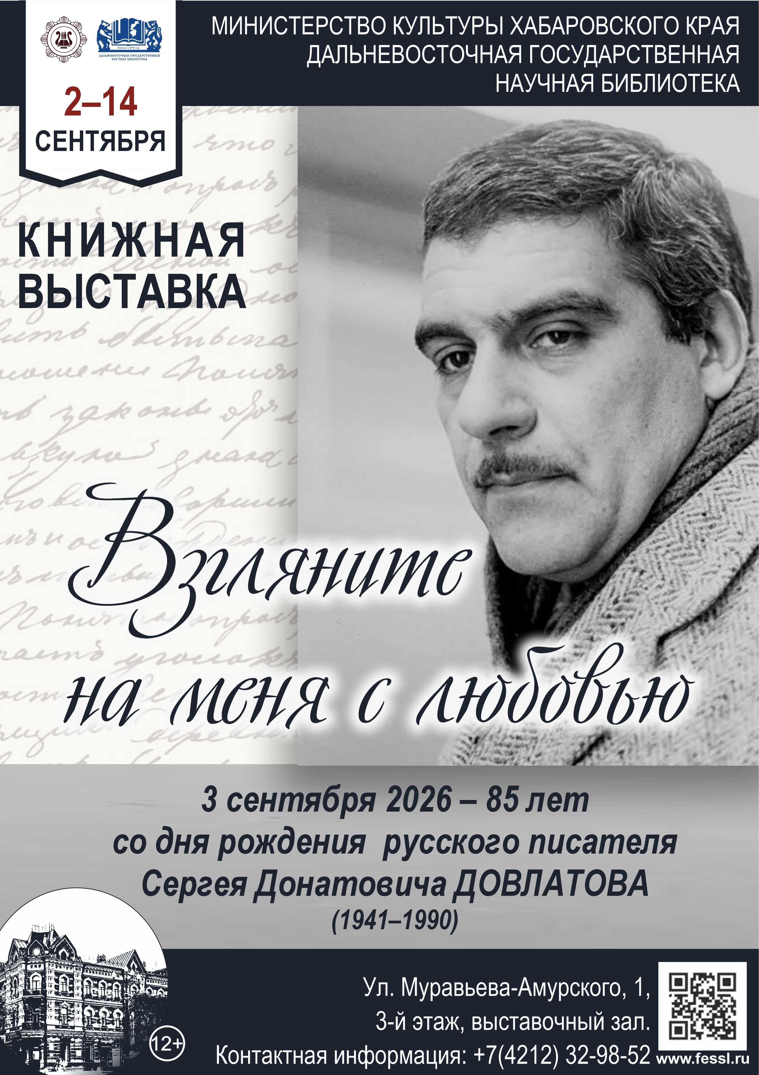 Книжная выставка  «Взгляните на меня с любовью»