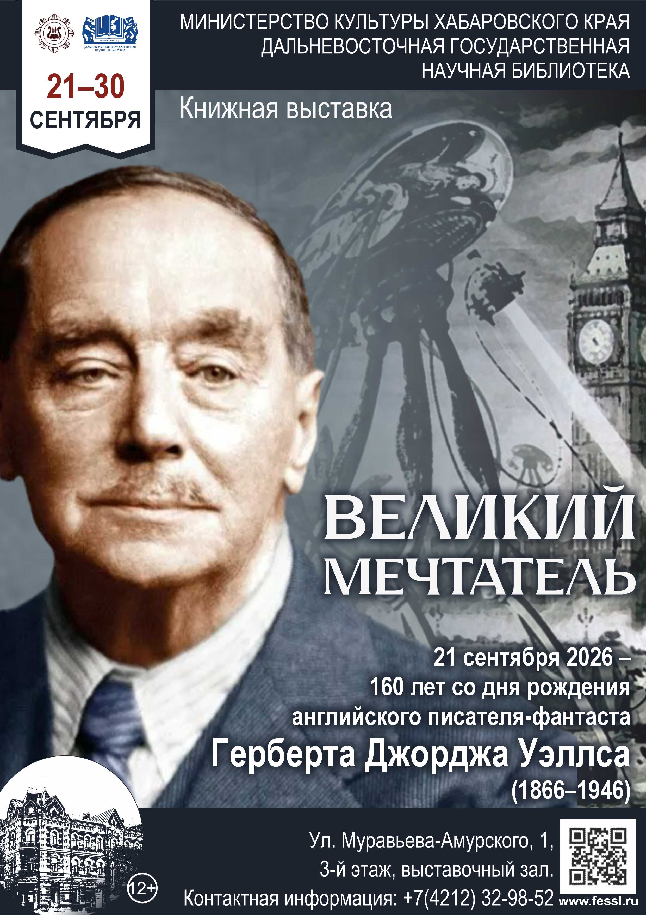 «Великий мечтатель»
