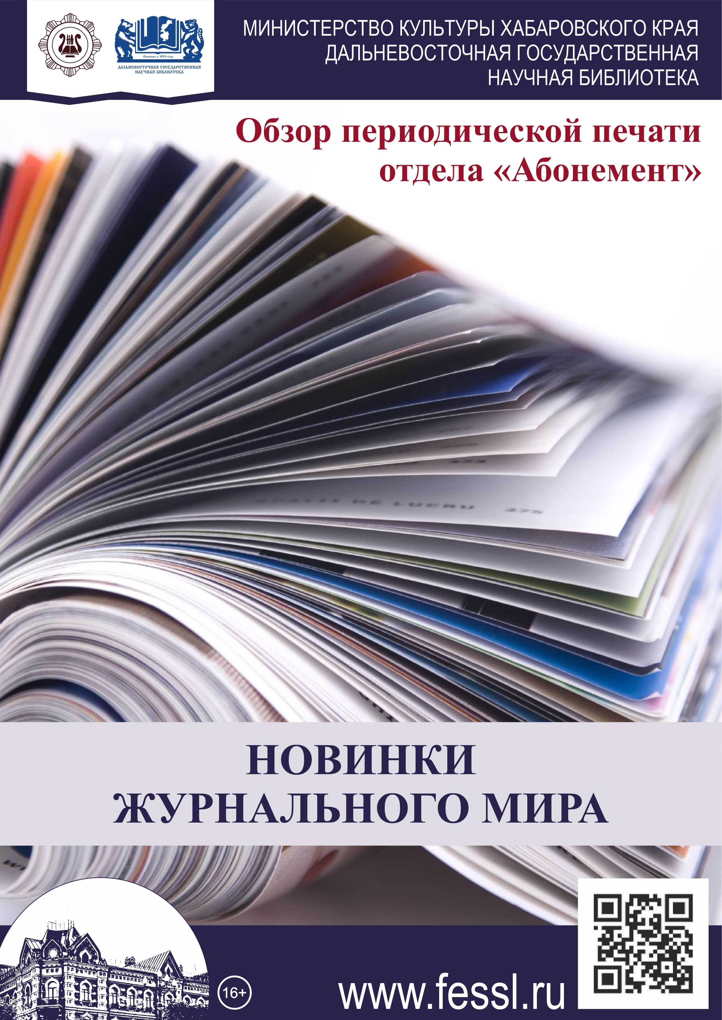 «Новинки журнального мира»