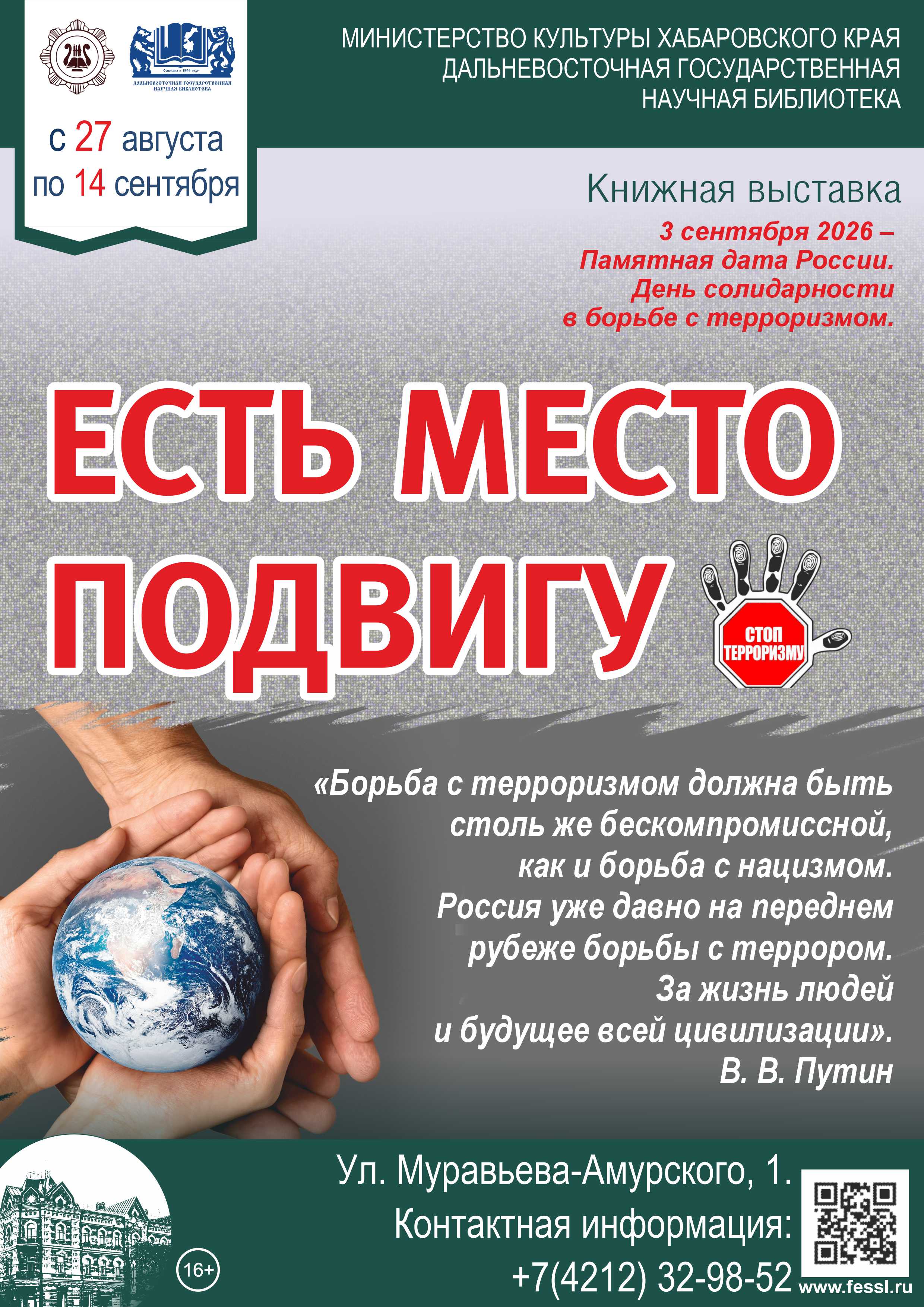 «Есть место подвигу»