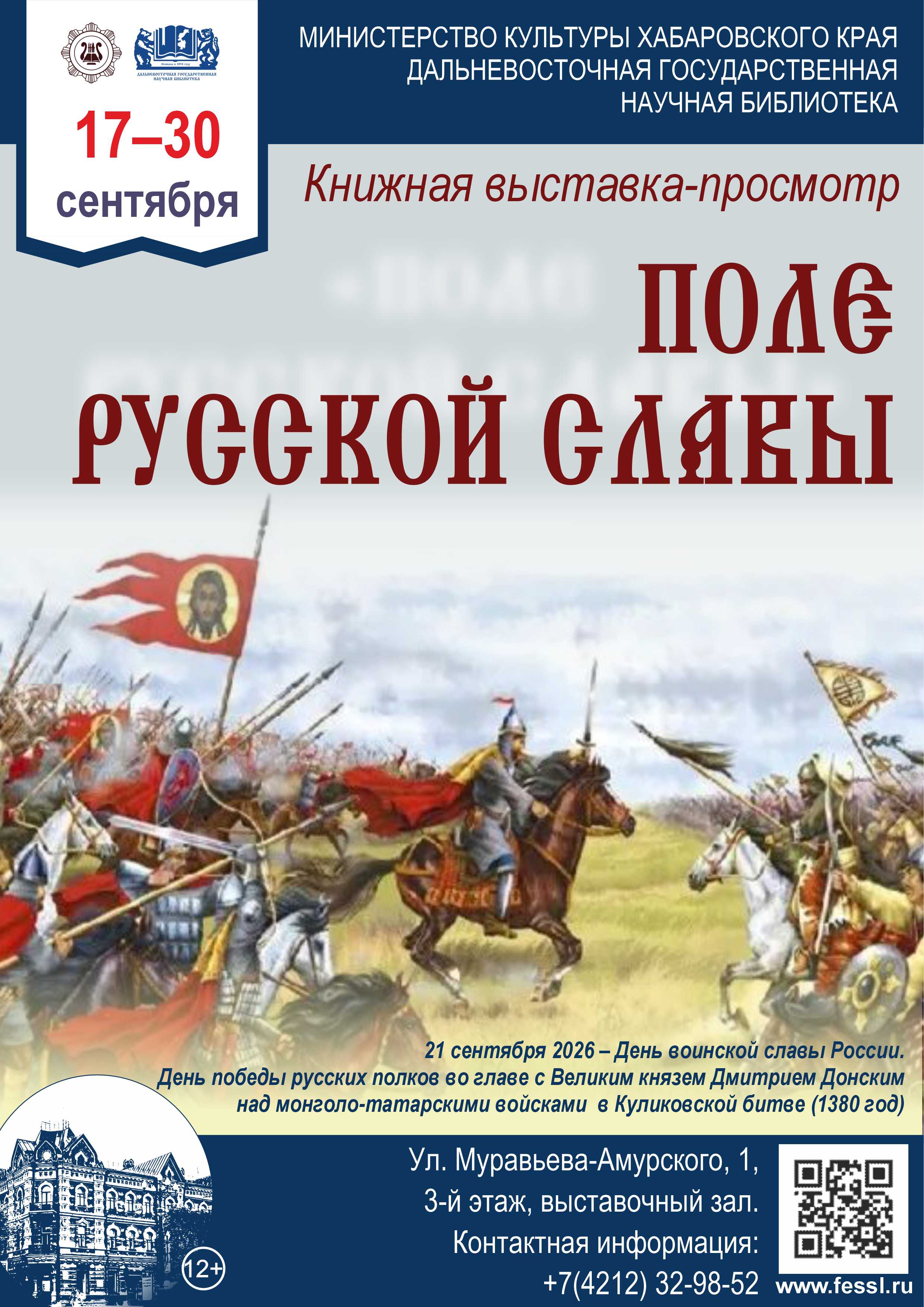 «Поле русской славы»