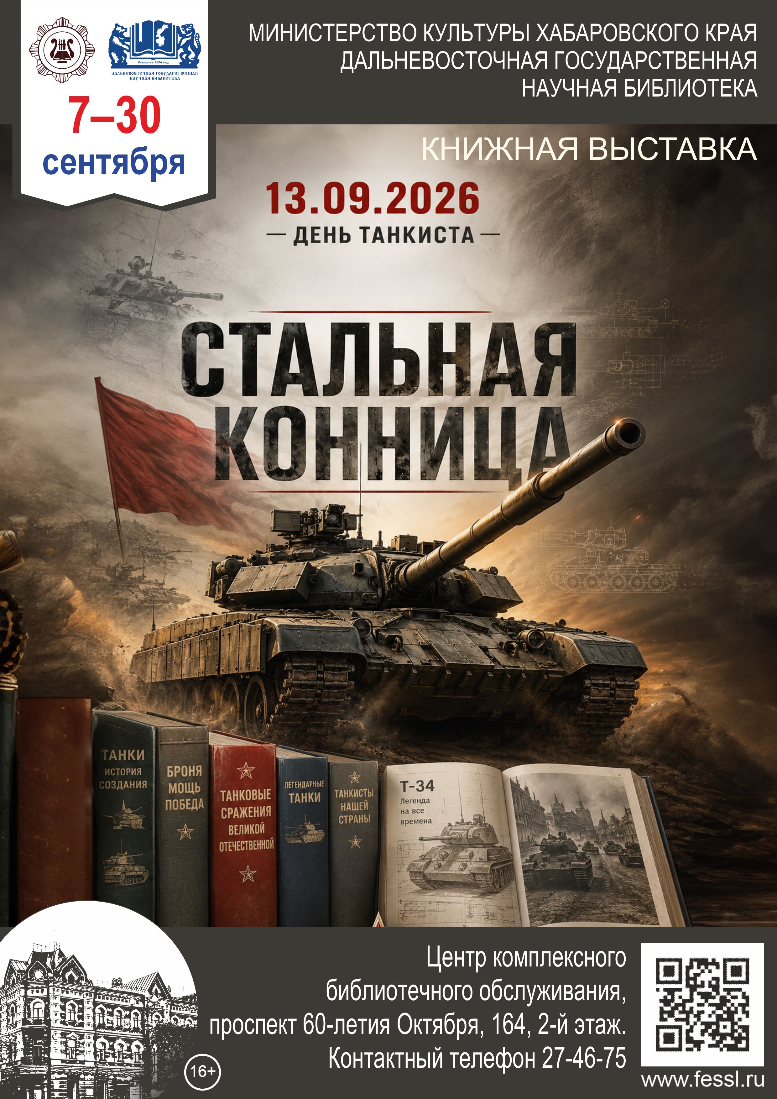 «Стальная конница»