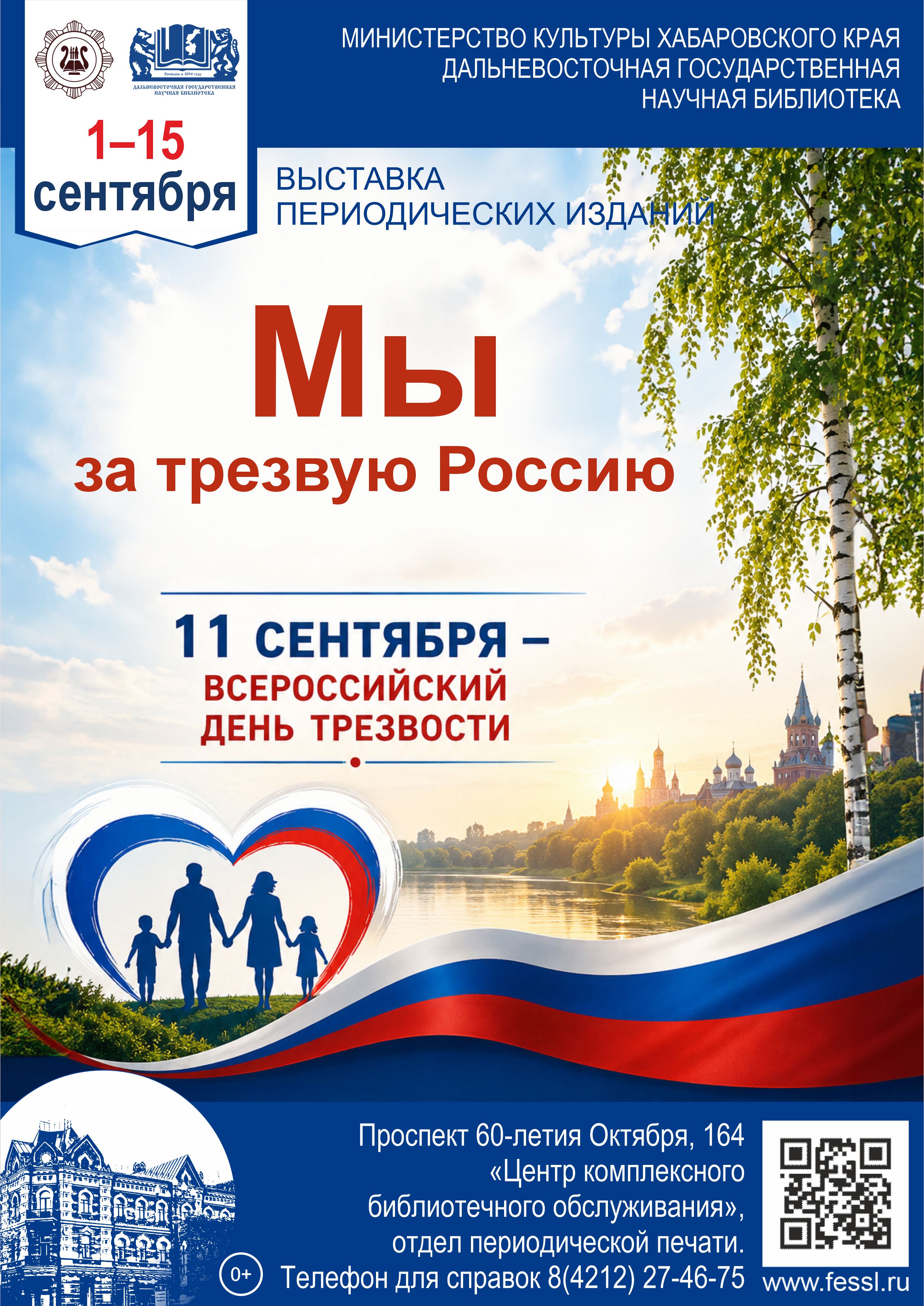 «Мы за трезвую Россию»