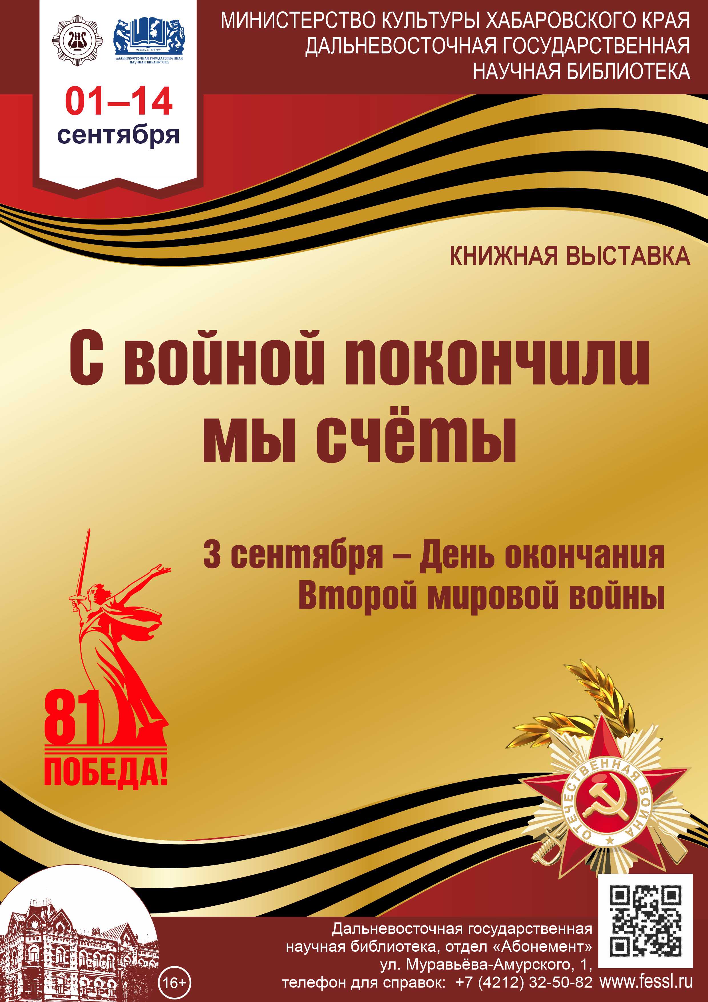 «С войной покончили мы счёты»