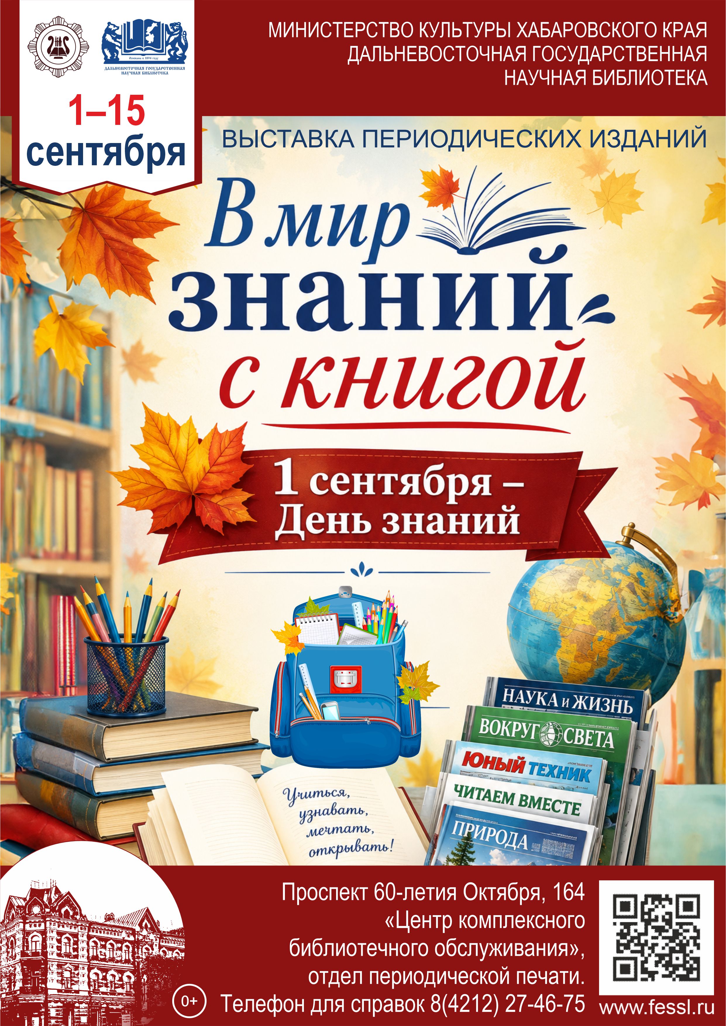 Выставка периодических изданий «В мир знаний с книгой»