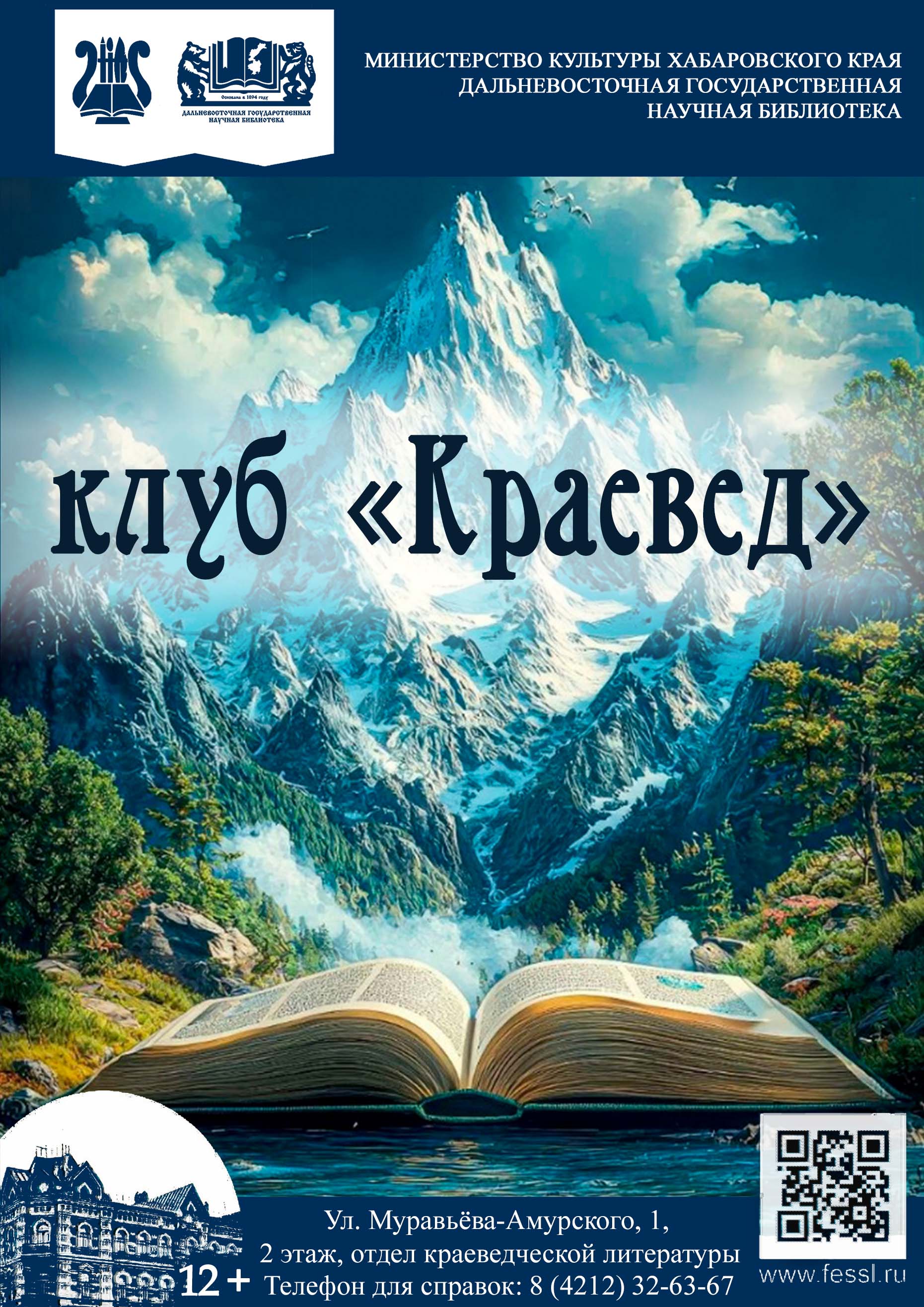 Клуб «Краевед»
