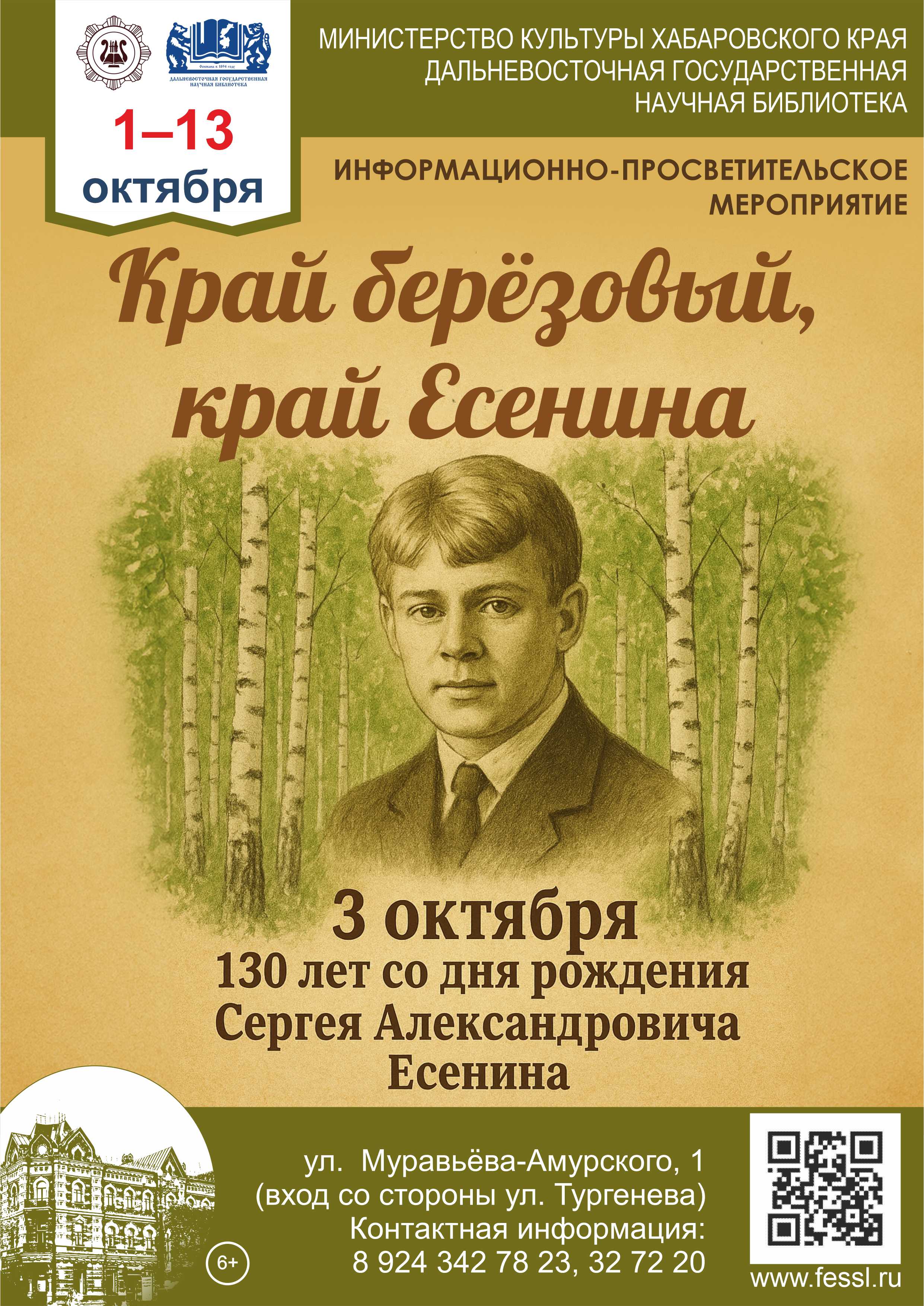 «Край березовый, край Есенина»